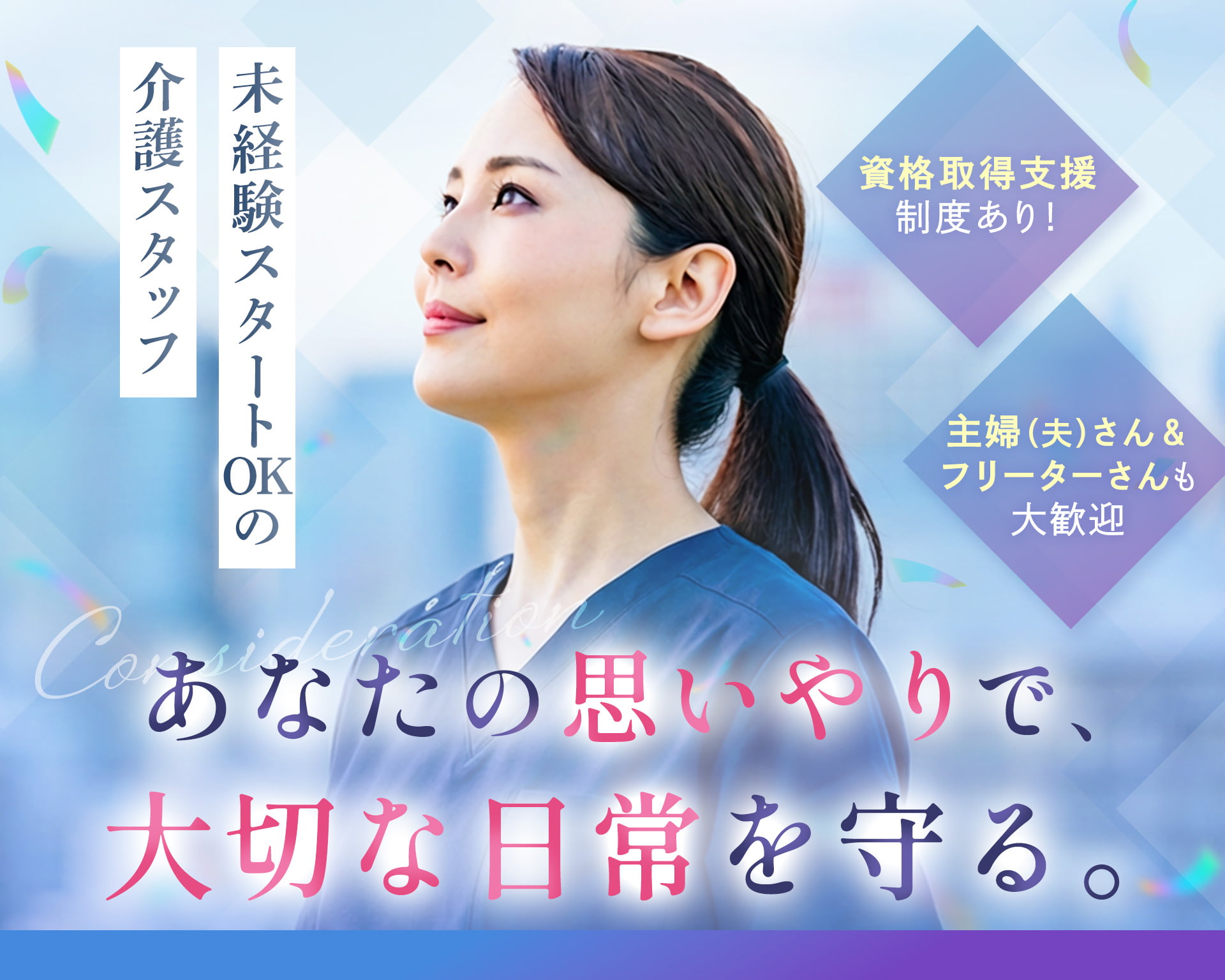 グループホーム杉山手 枚方の女性バイト求人情報