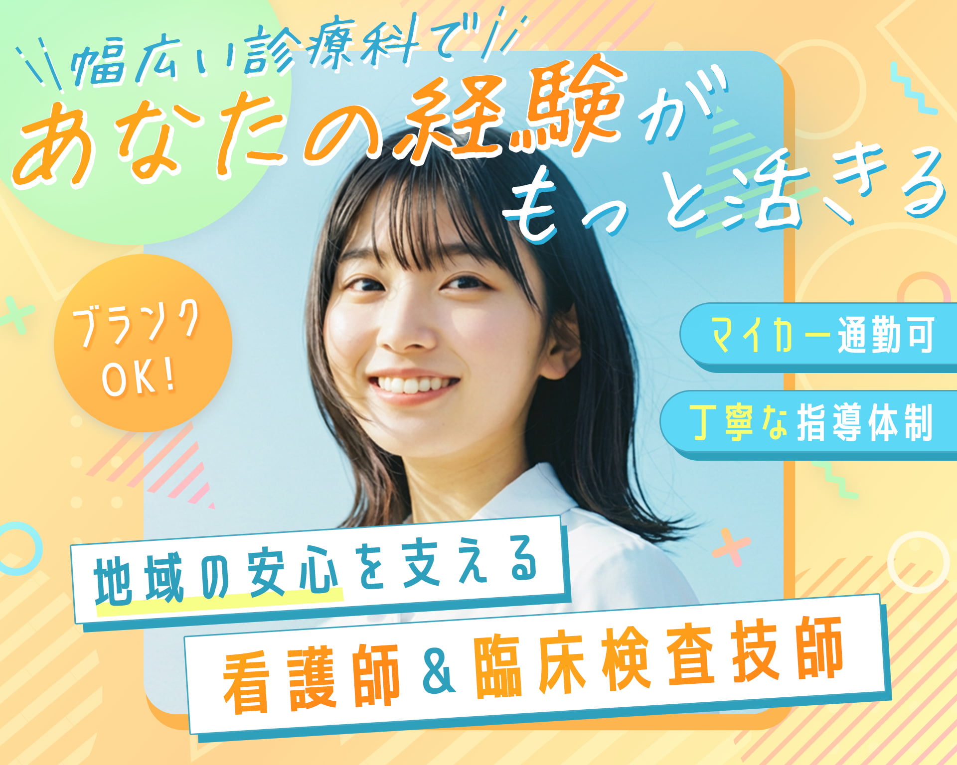 らいおねるファミリークリニックの女性バイト求人情報