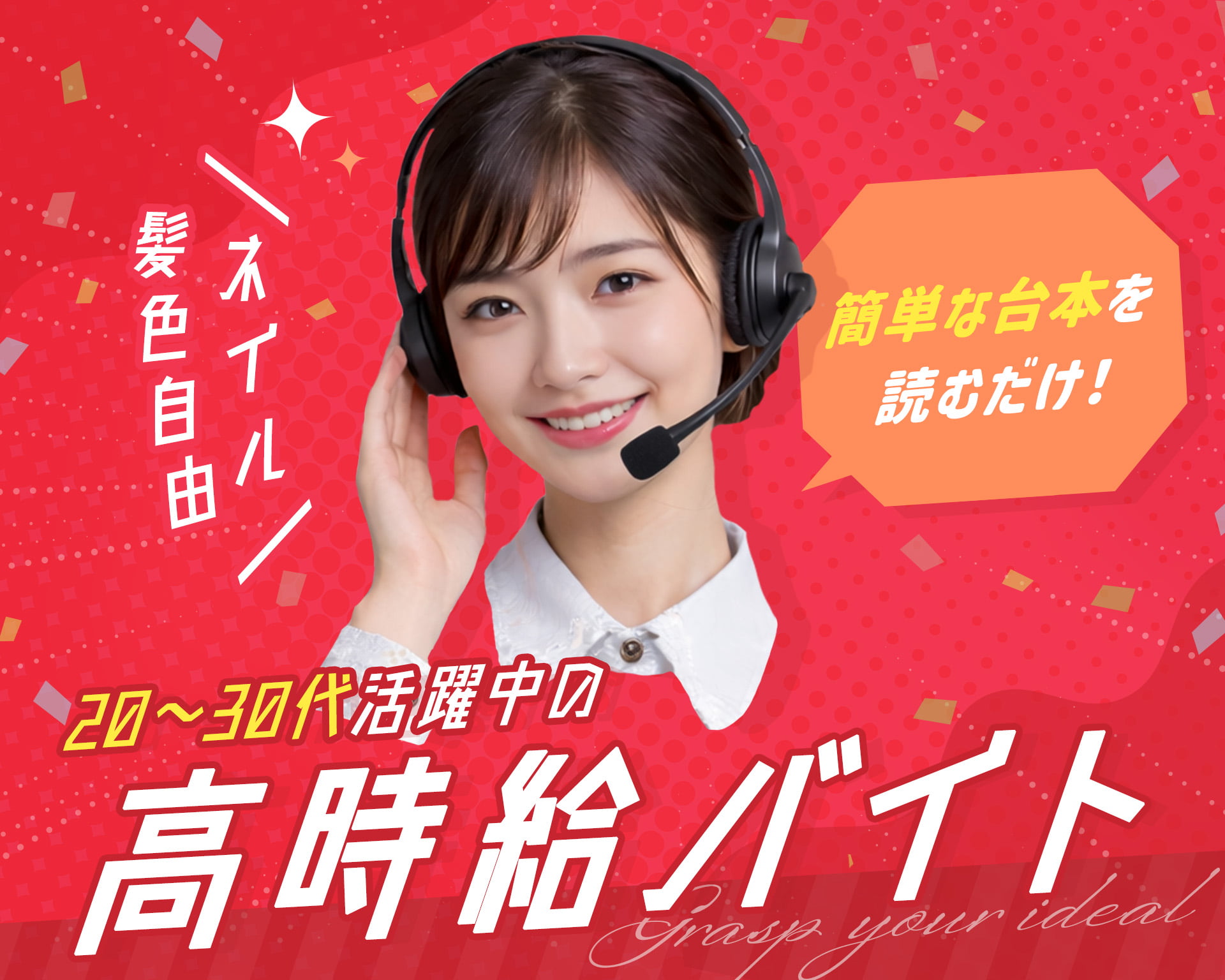 株式会社ヒューマンシーンマーケティングの女性バイト求人情報