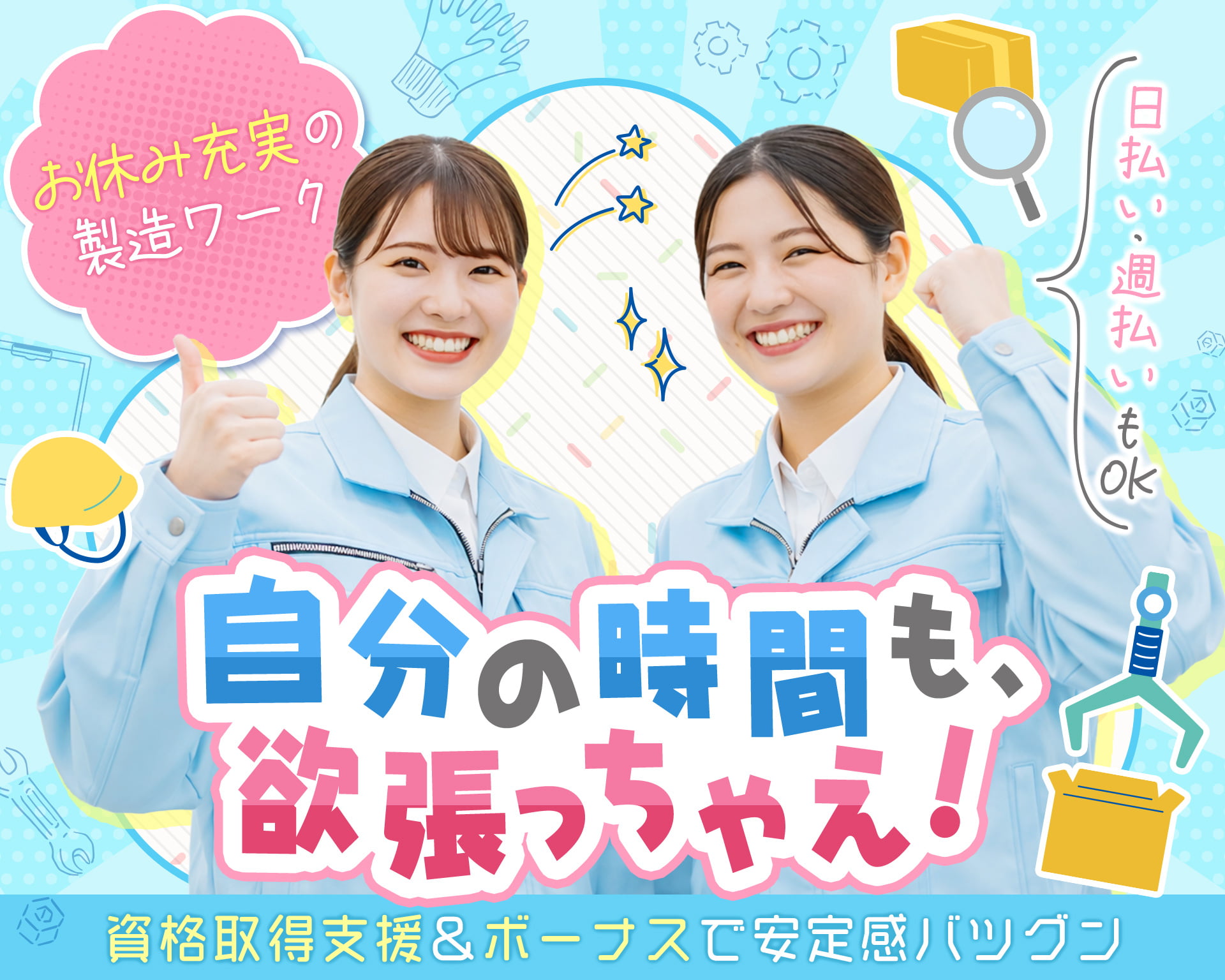 株式会社CATSの女性バイト求人情報