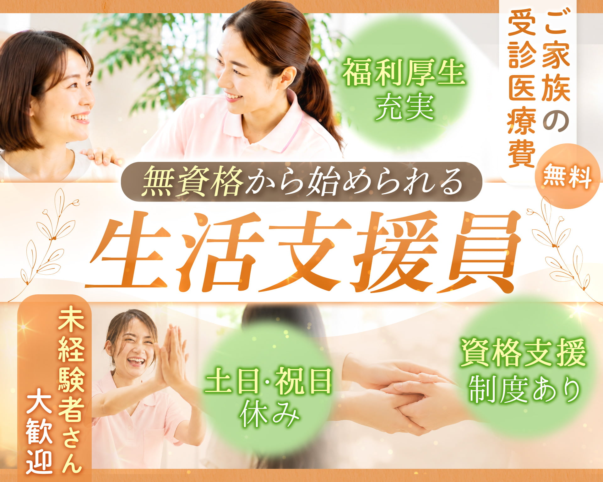 就労継続支援施設ワークステーション若草園の女性バイト求人情報