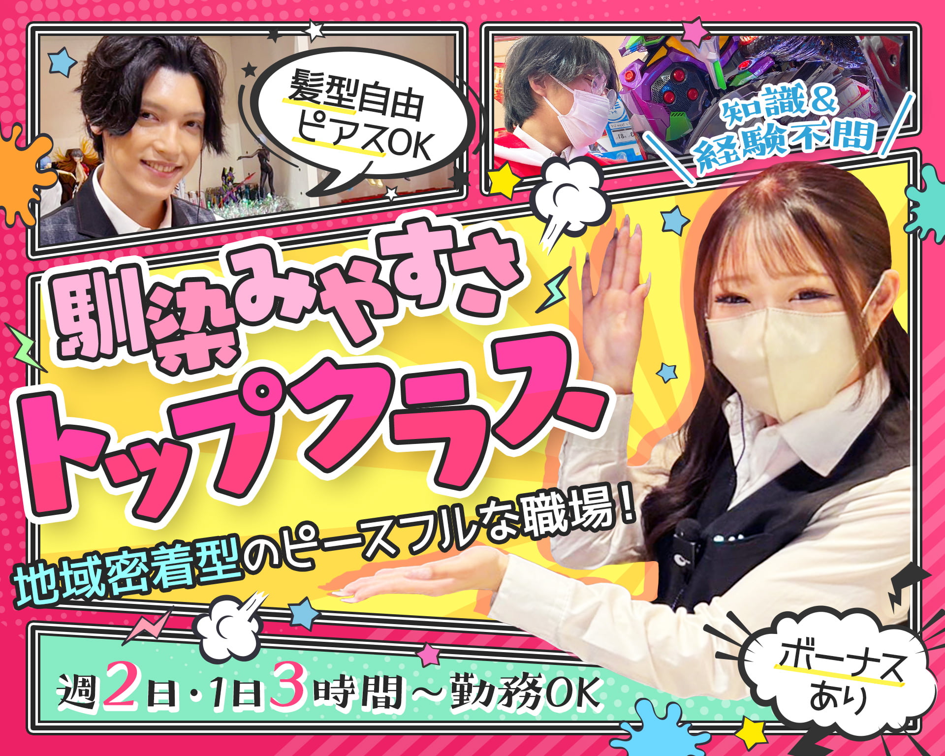 横須賀・馬堀マリーンの女性バイト求人情報