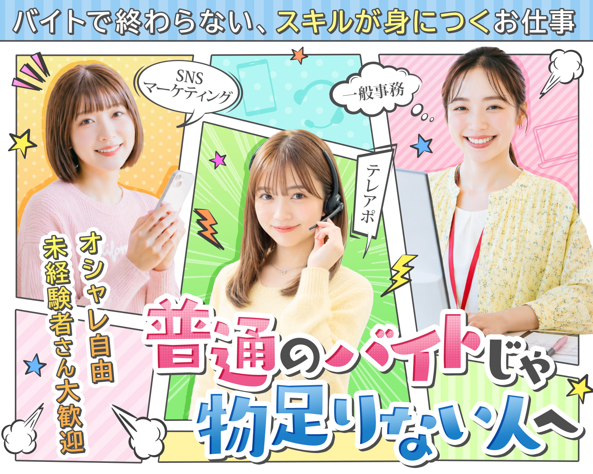 株式会社アイグローワークスの女性バイト求人情報