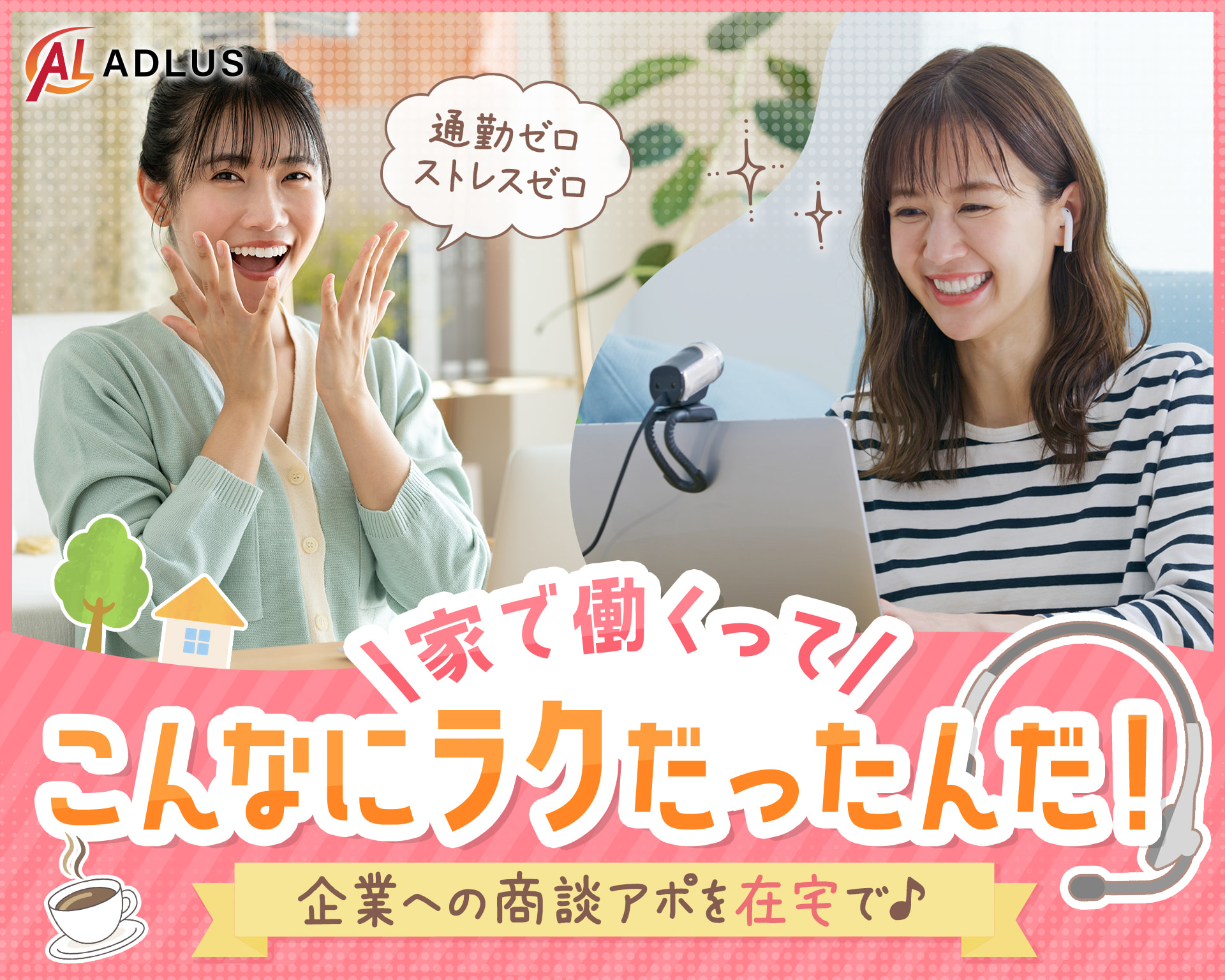 株式会社アドラスの女性バイト求人情報