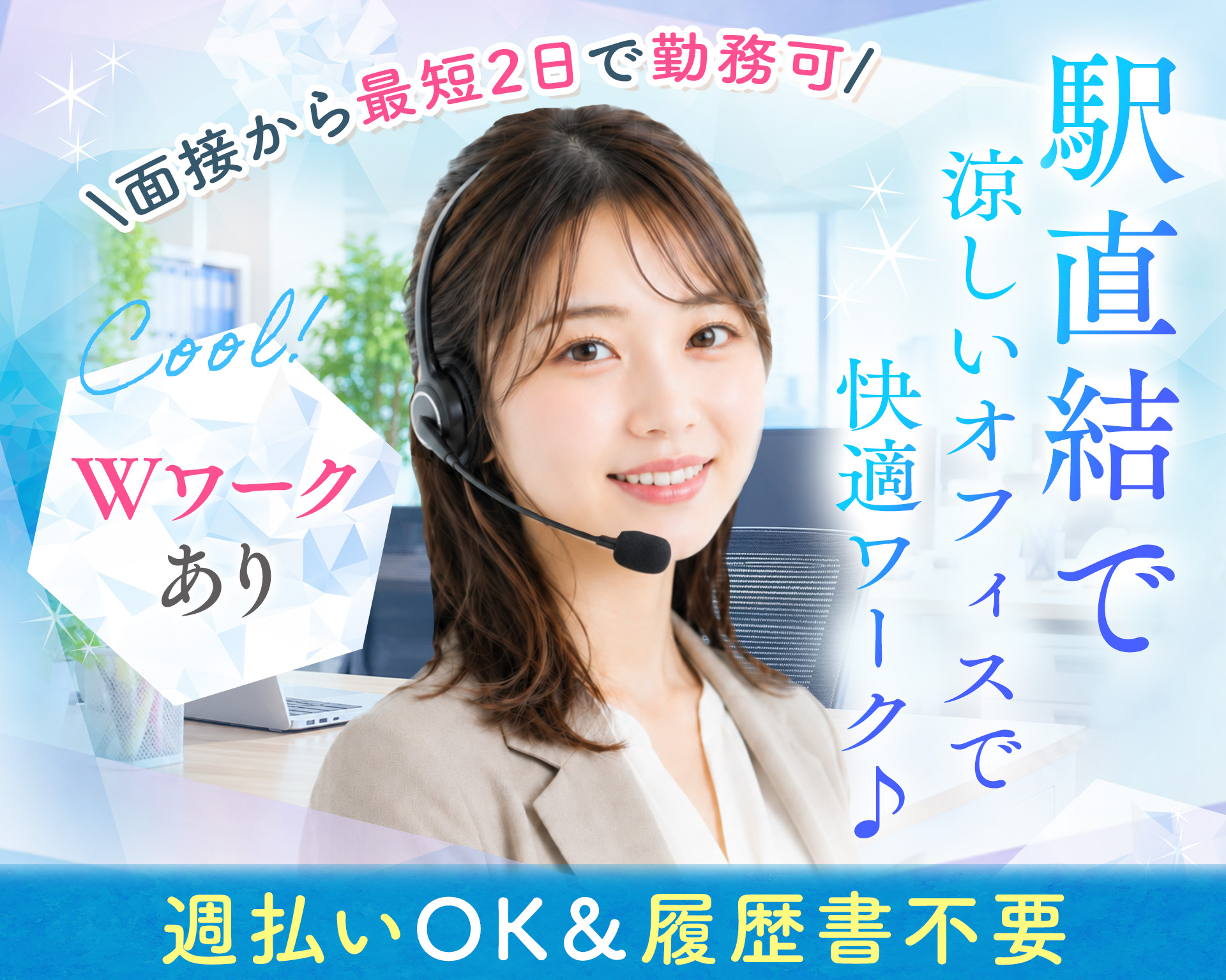 ヒューマンシーン株式会社の女性バイト求人情報