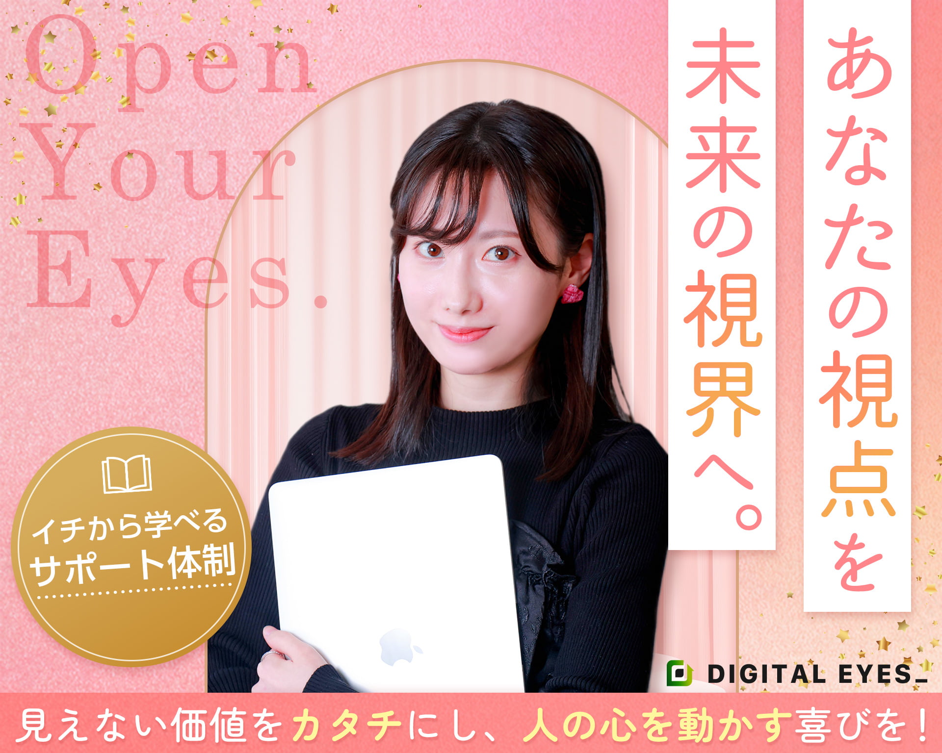 株式会社デジタルアイズの女性バイト求人情報