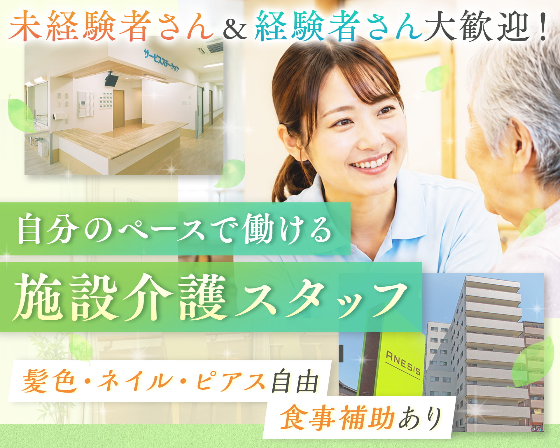アネシス寺田町の女性バイト求人情報