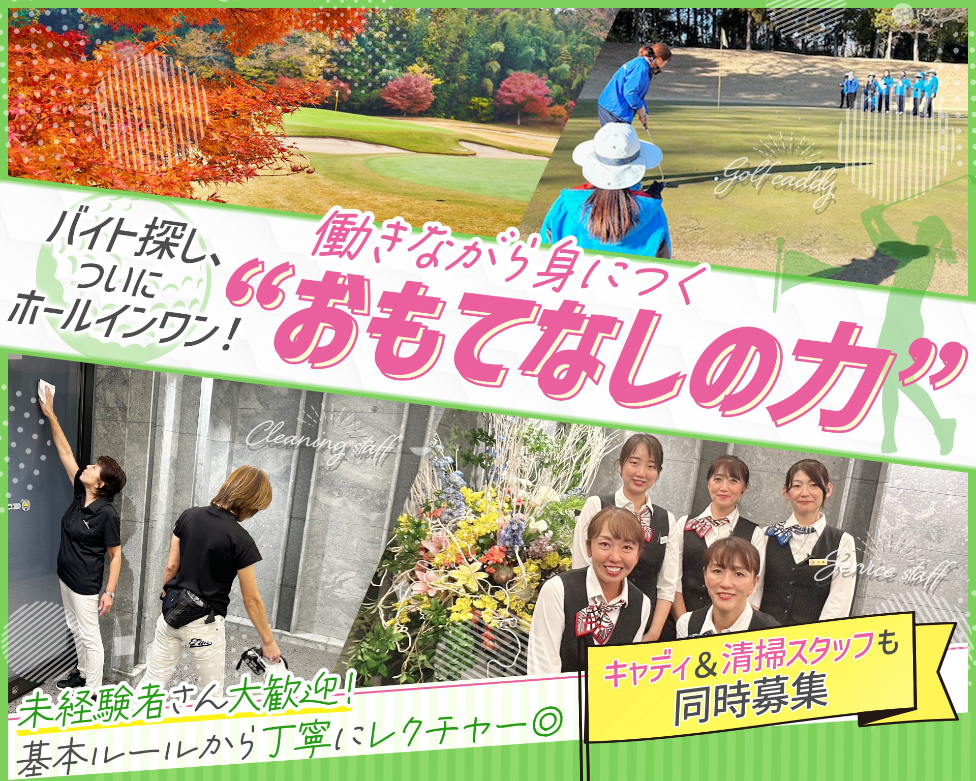 泉カントリー倶楽部の女性バイト求人情報