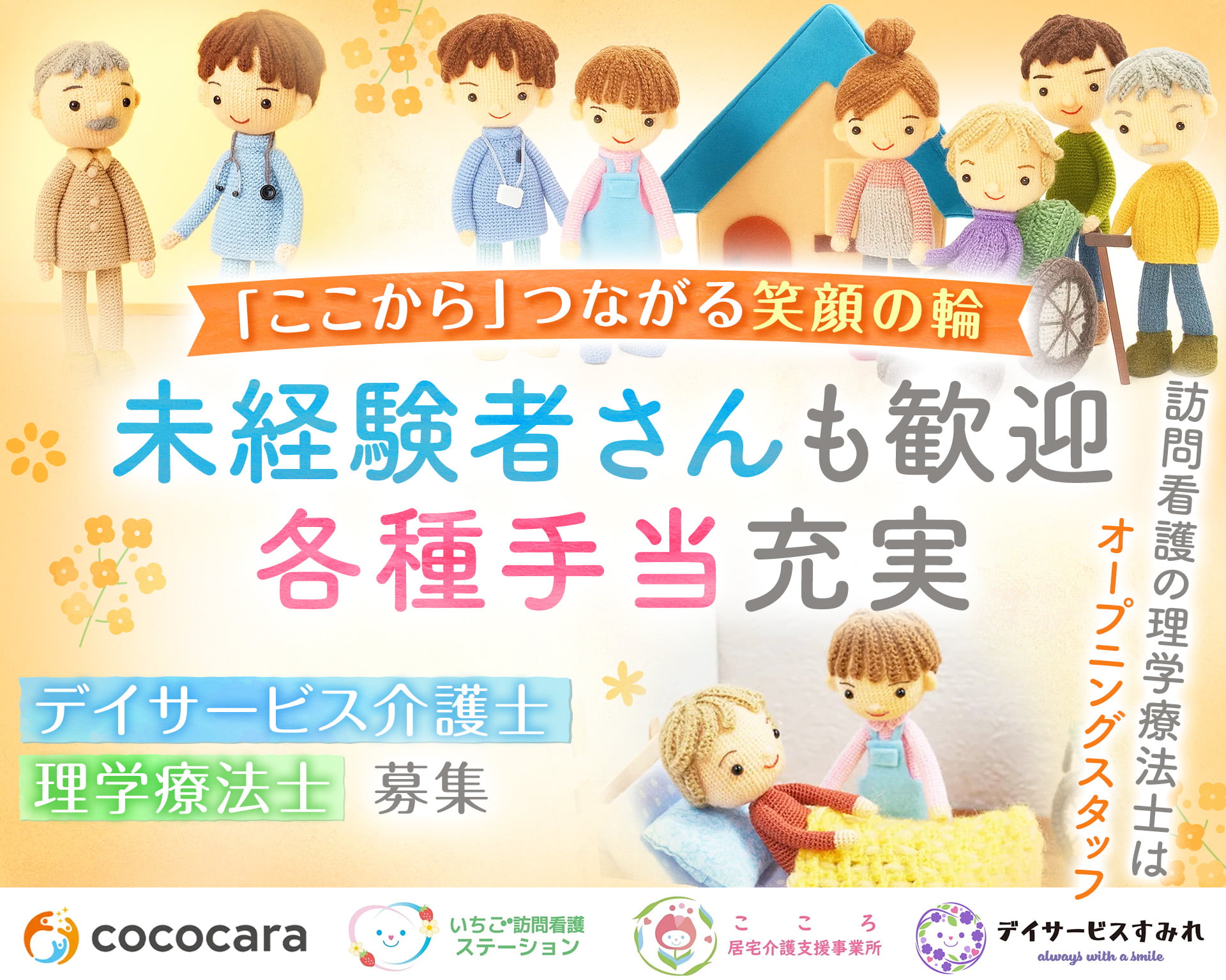 株式会社ｃｏｃｏｃａｒａの女性バイト求人情報