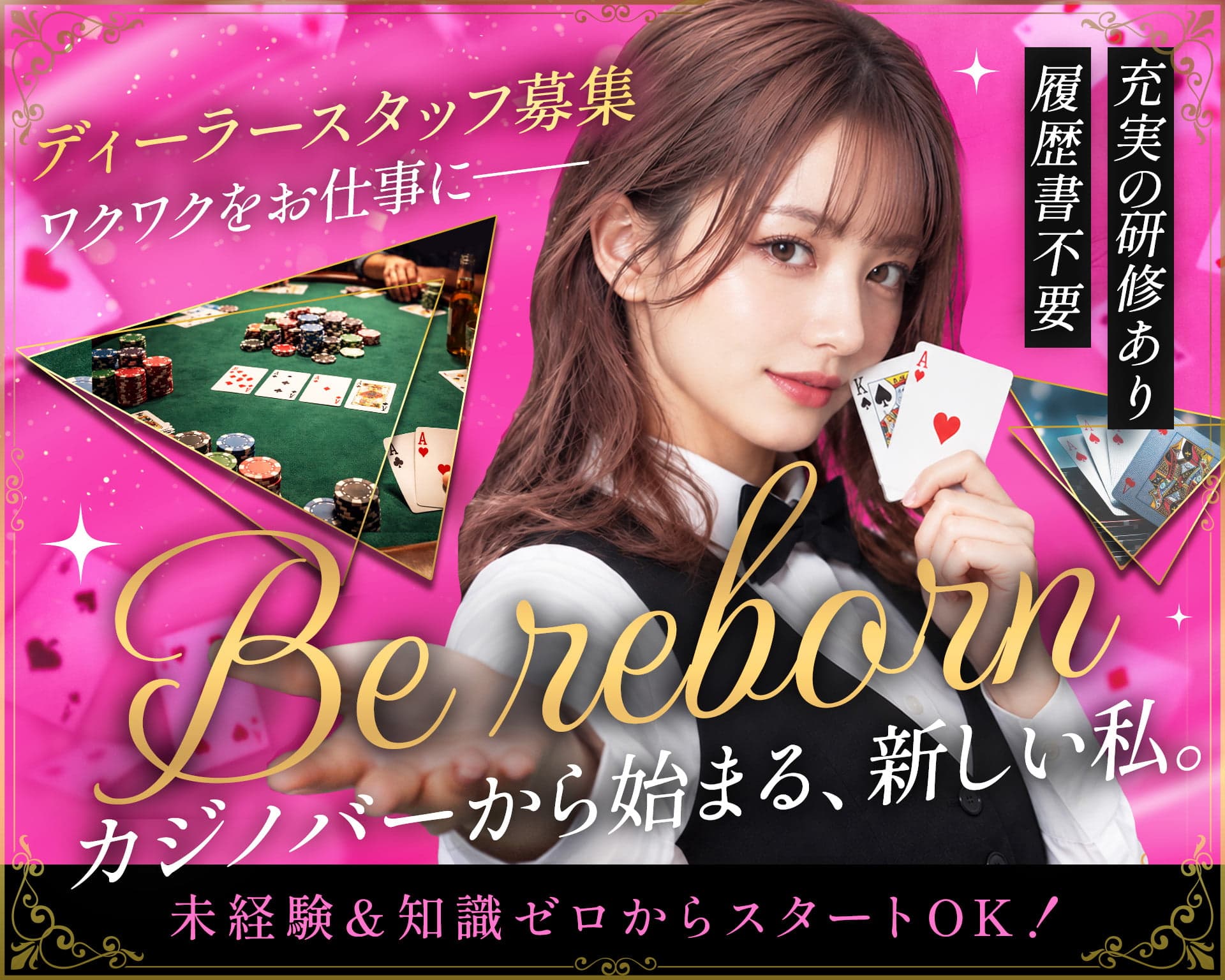 ポーカークラブキングスマンの女性バイト求人情報