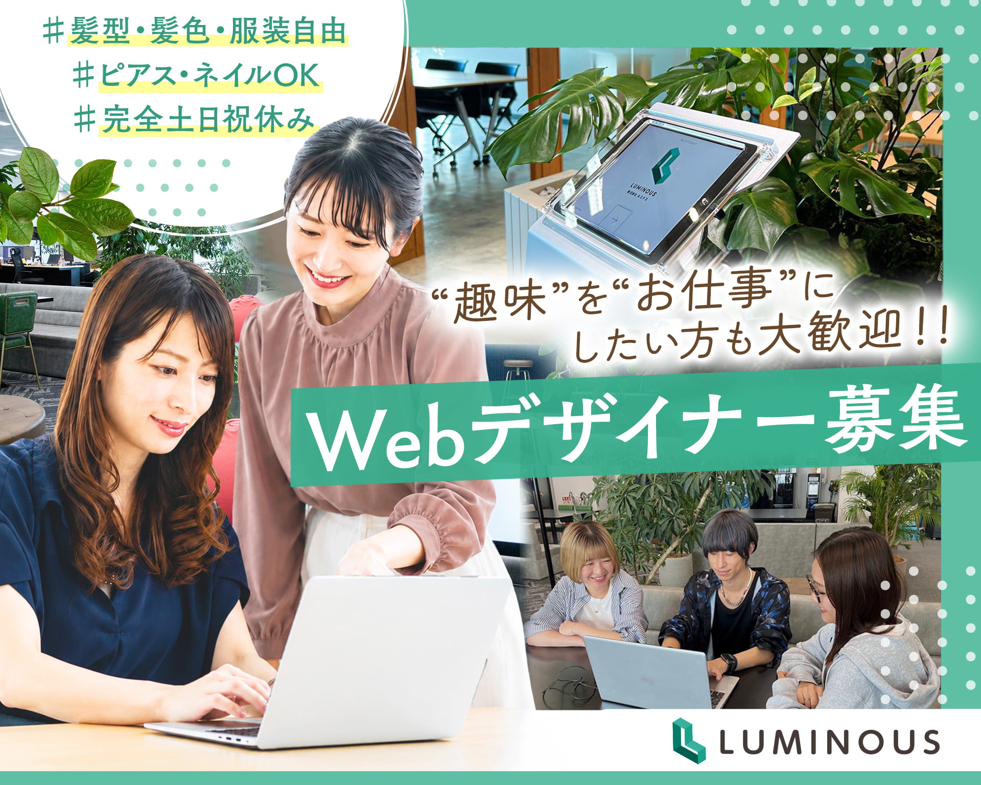 株式会社ルミナス 東京本社の女性バイト求人情報