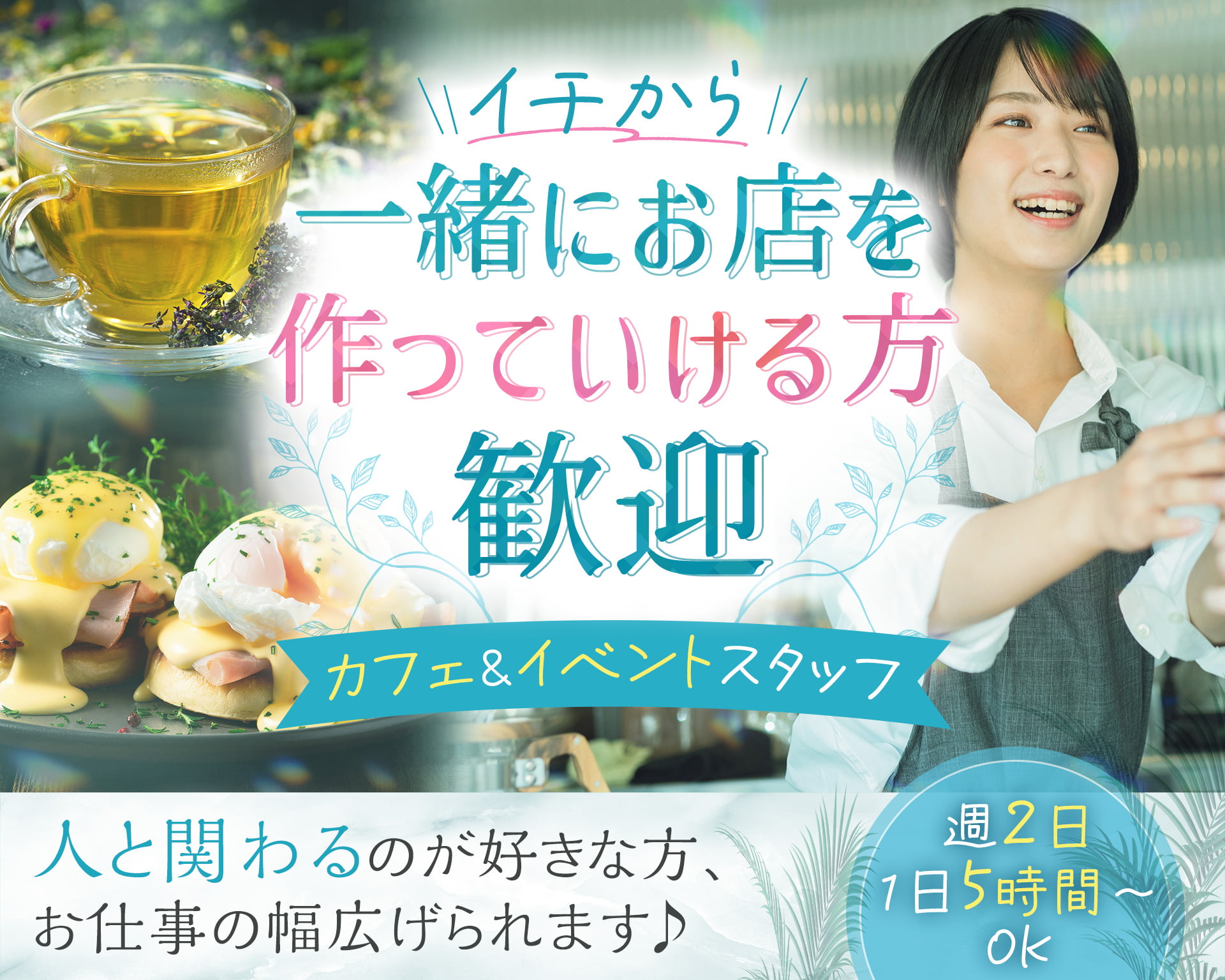 Café Shuda Shudaの女性バイト求人情報