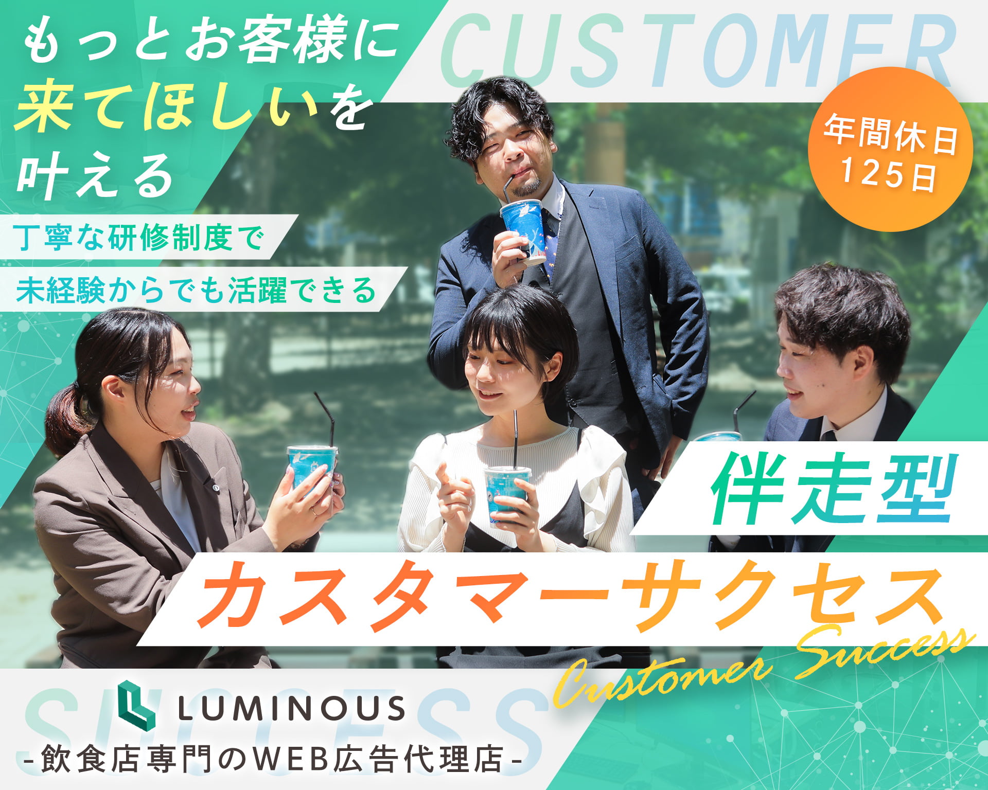 株式会社ルミナス 福岡支社の女性バイト求人情報