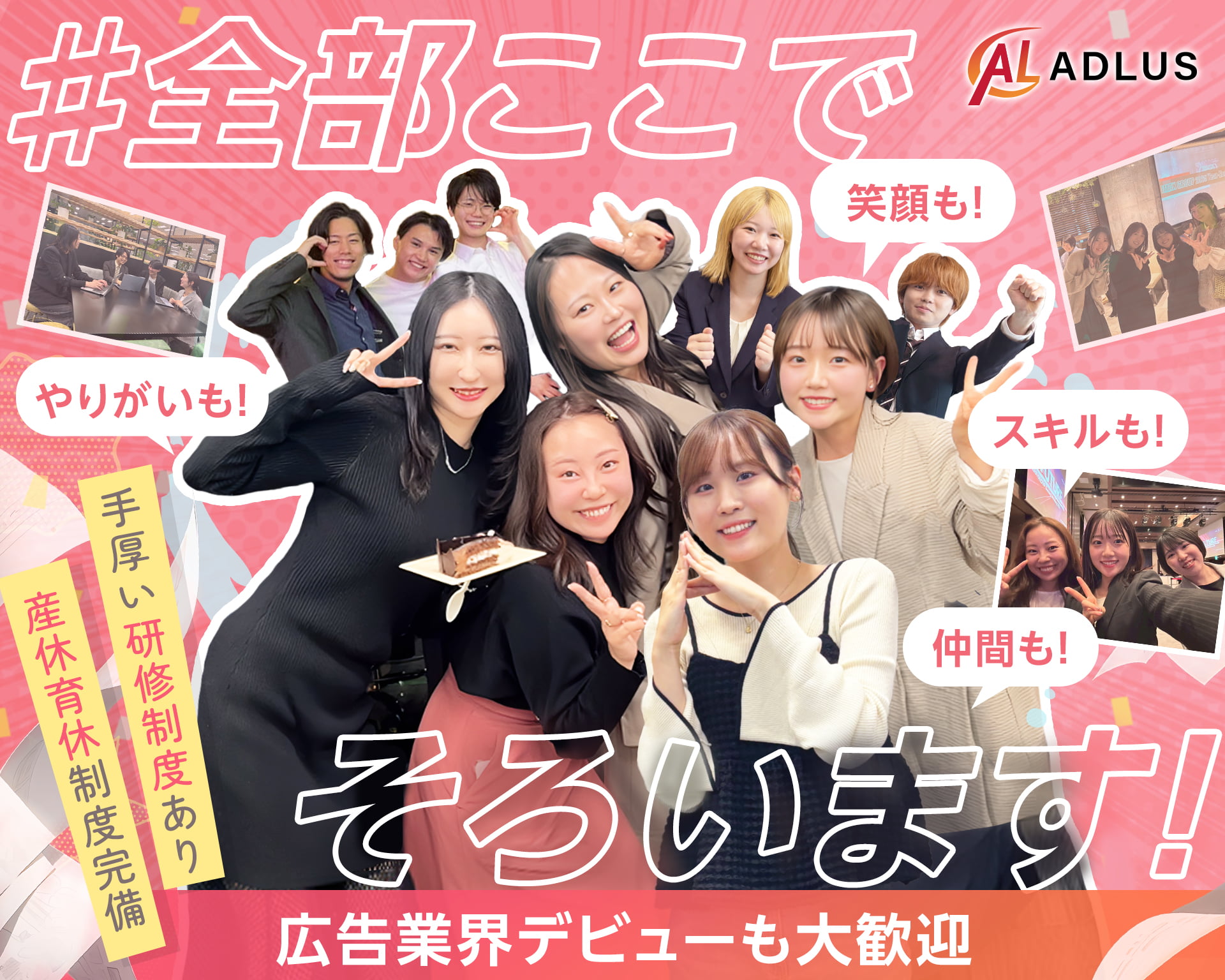 株式会社アドラスの女性バイト求人情報