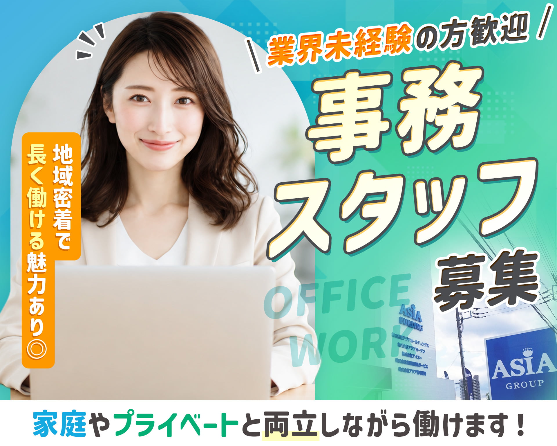 株式会社首都圏緑化サービスの女性バイト求人情報