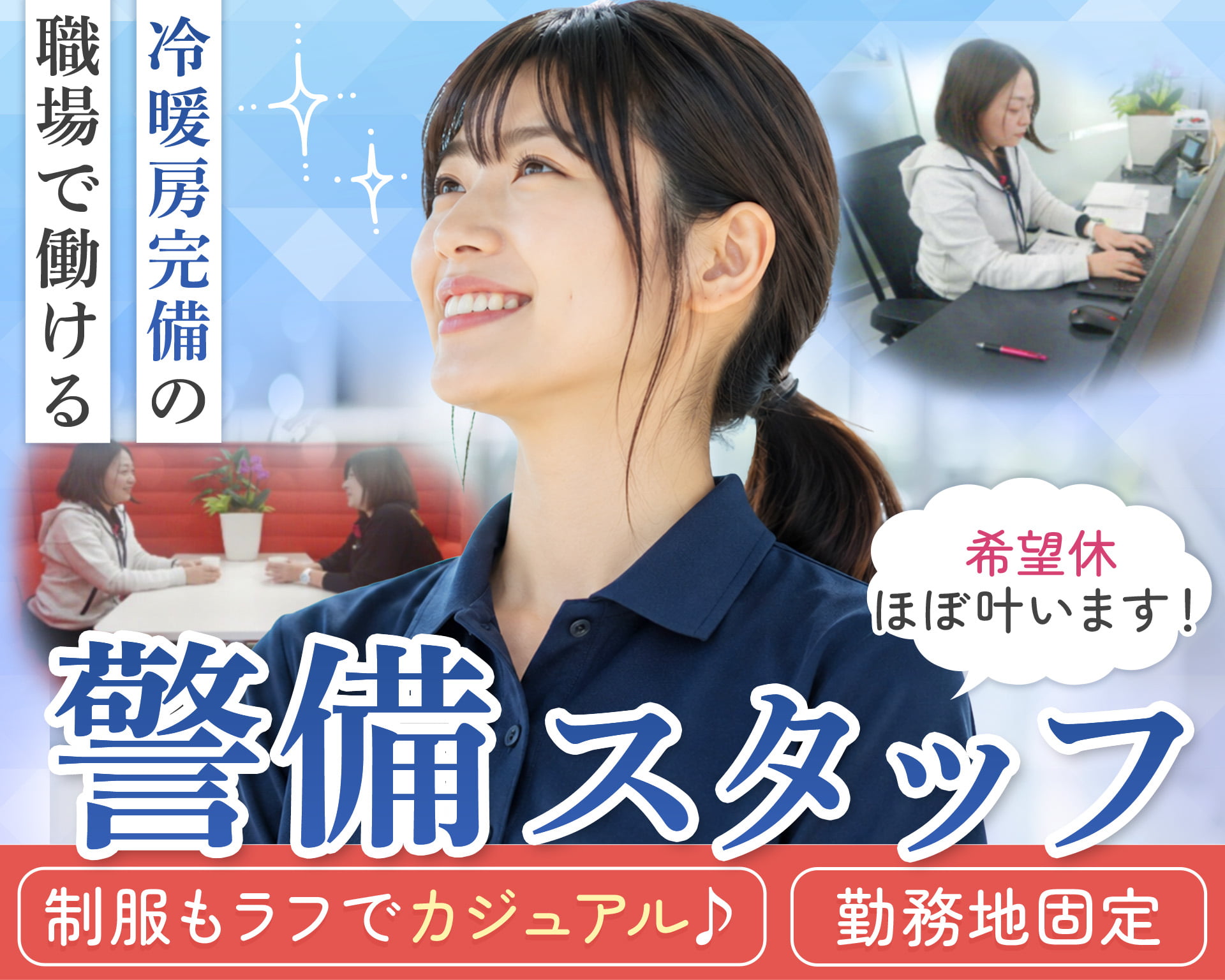株式会社And Securityの女性バイト求人情報