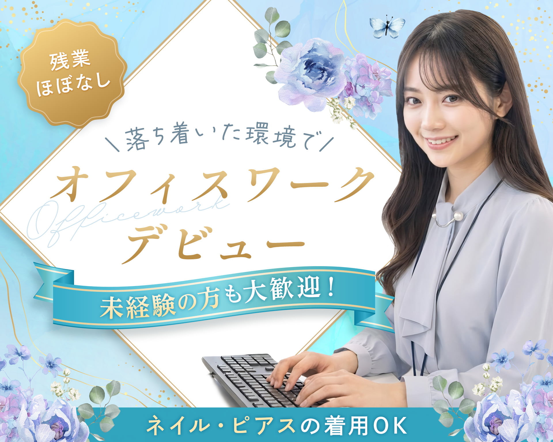 SocioFuture WIT株式会社の女性バイト求人情報