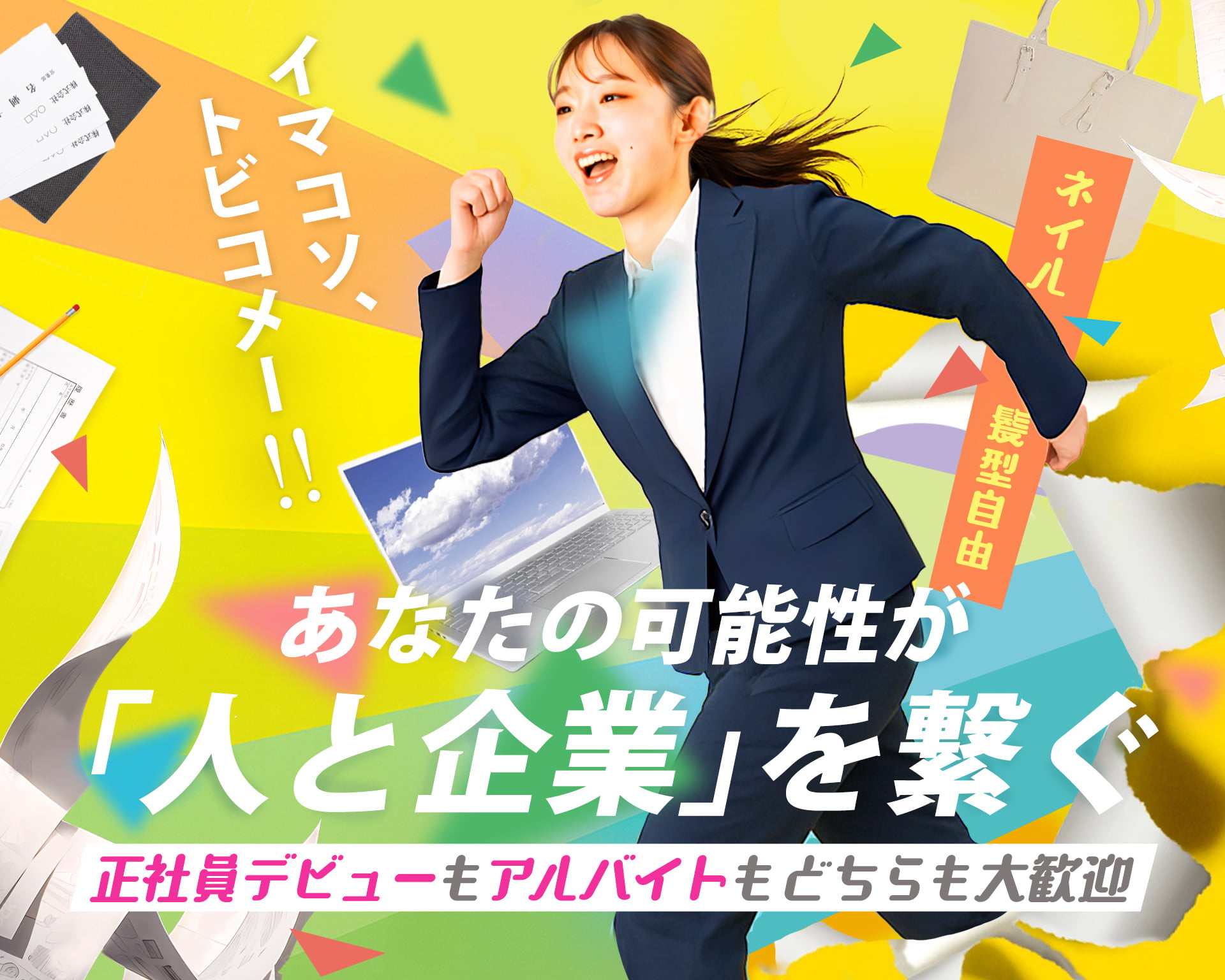 エヌエス・ジャパン関西株式会社の女性バイト求人情報