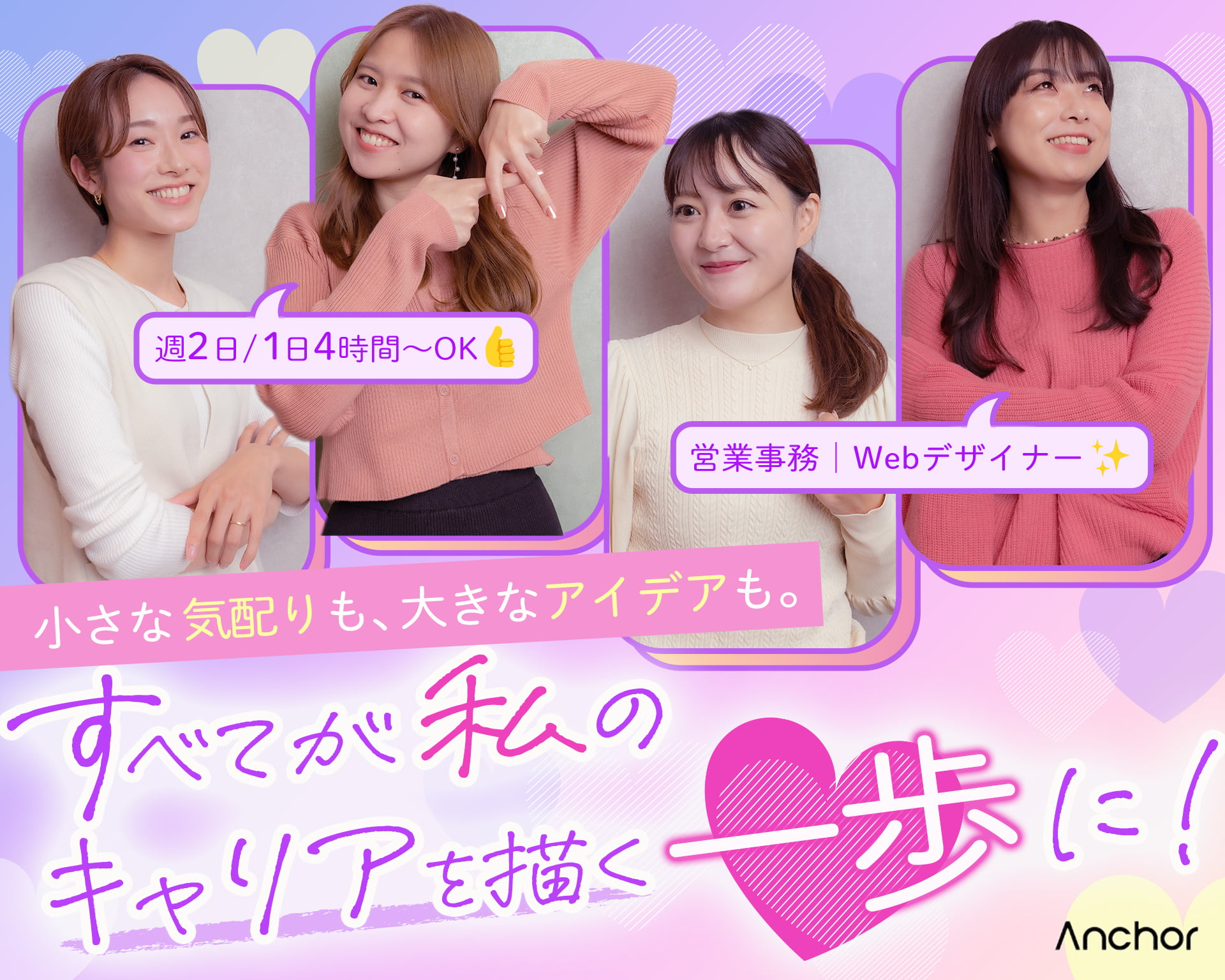 アンカー株式会社の女性バイト求人情報