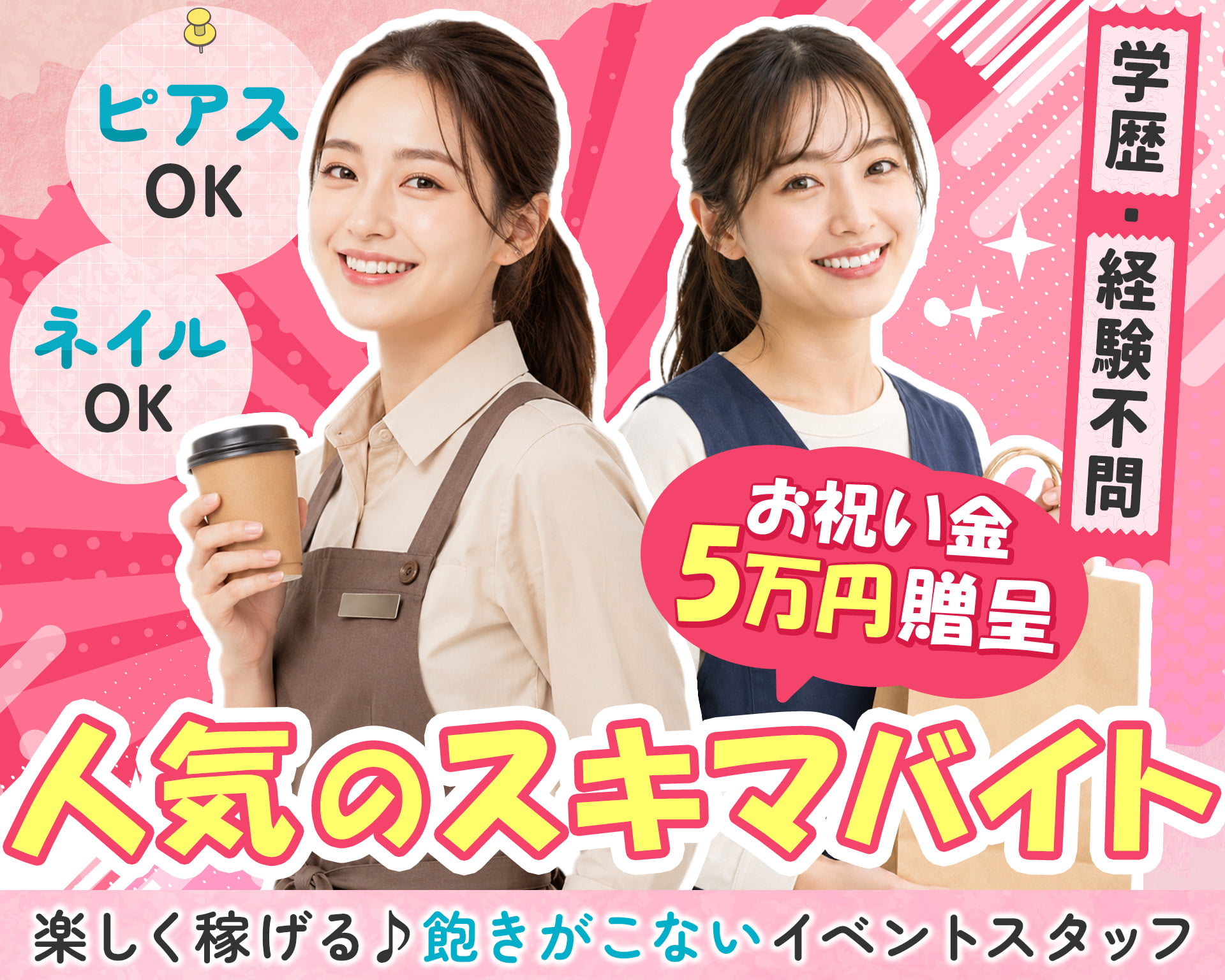 株式会社WithGrit（ウィズグリッド）　名古屋支社の女性バイト求人情報