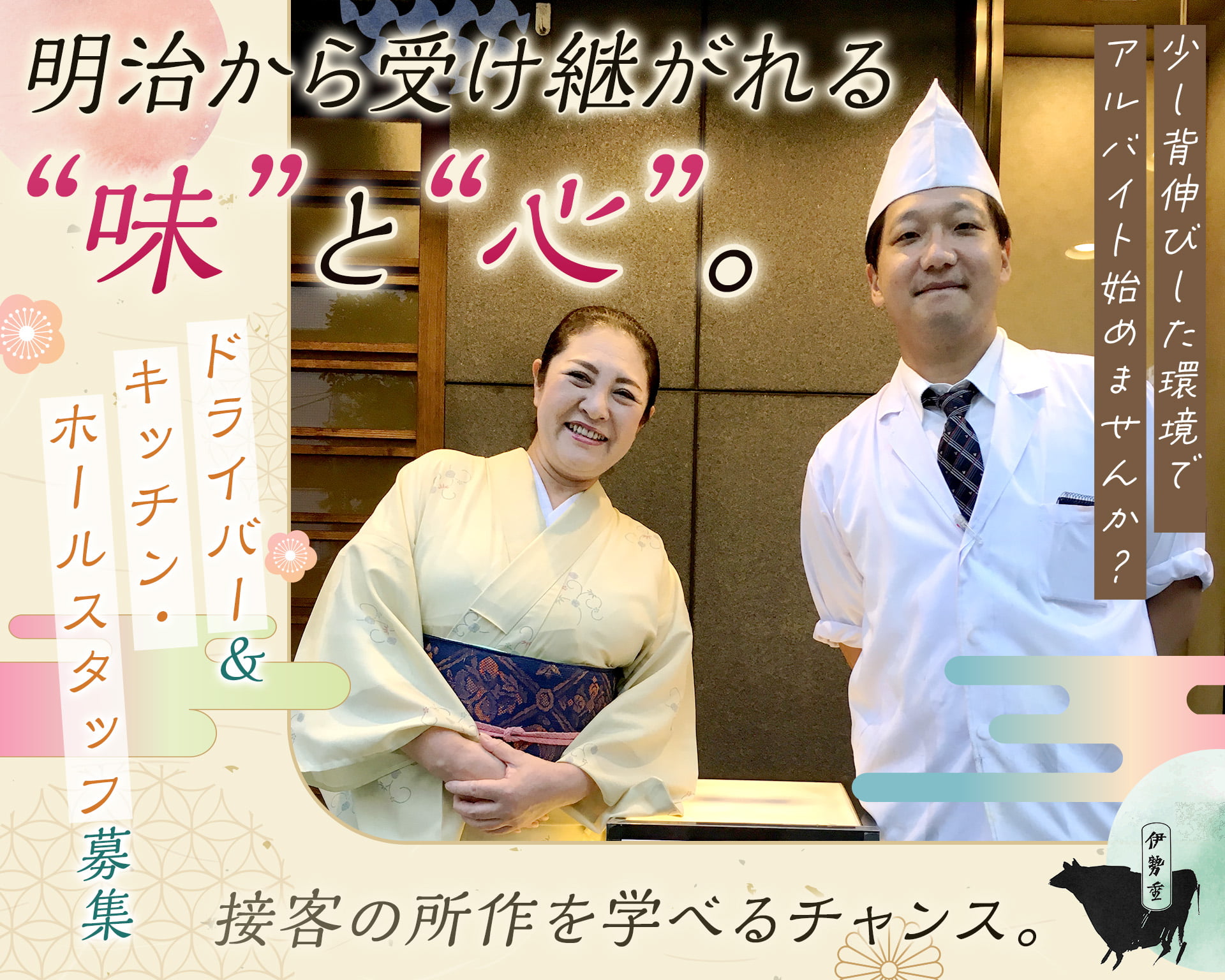 すき焼き専門店 伊勢重の女性バイト求人情報