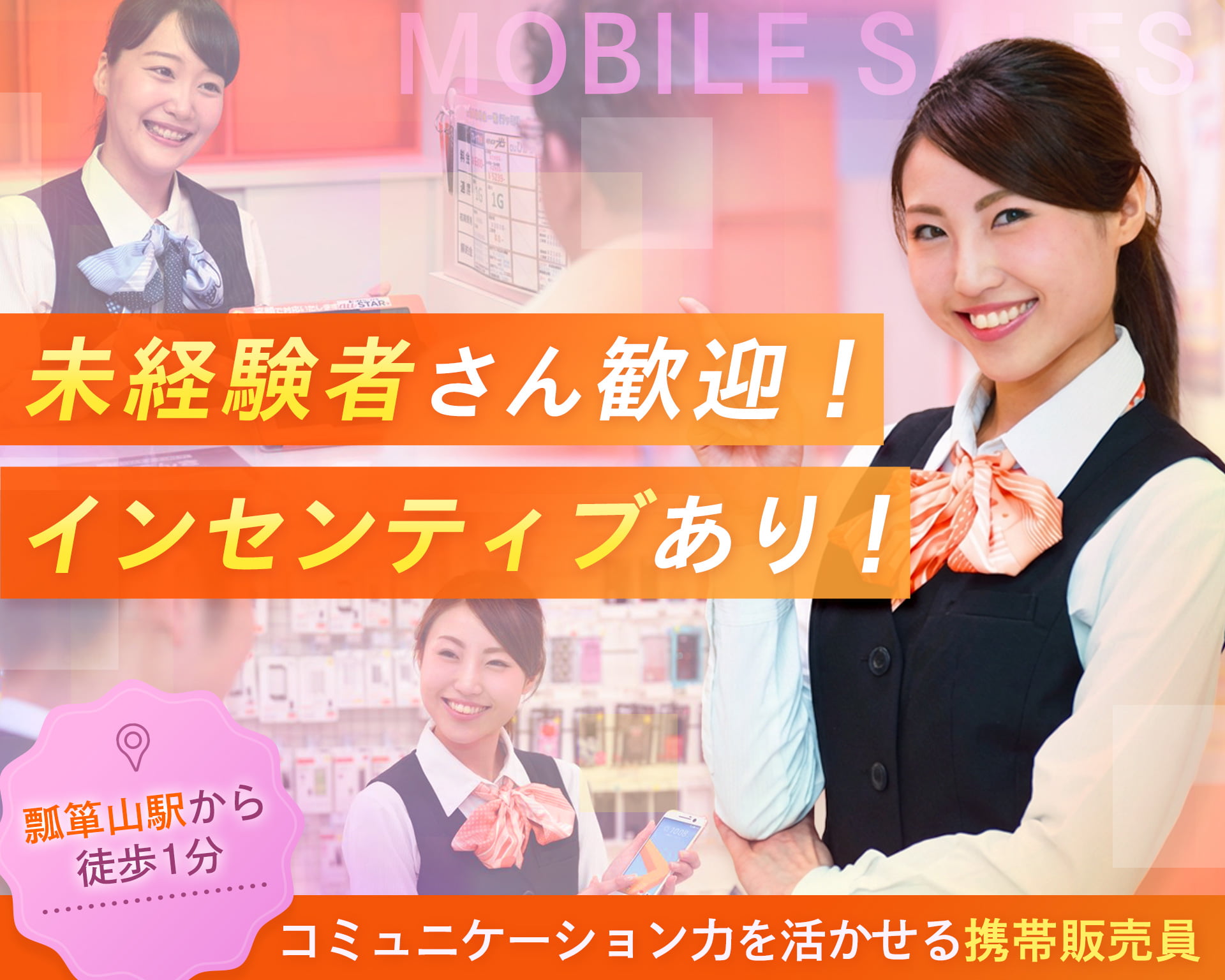 auショップ瓢箪山店の女性バイト求人情報