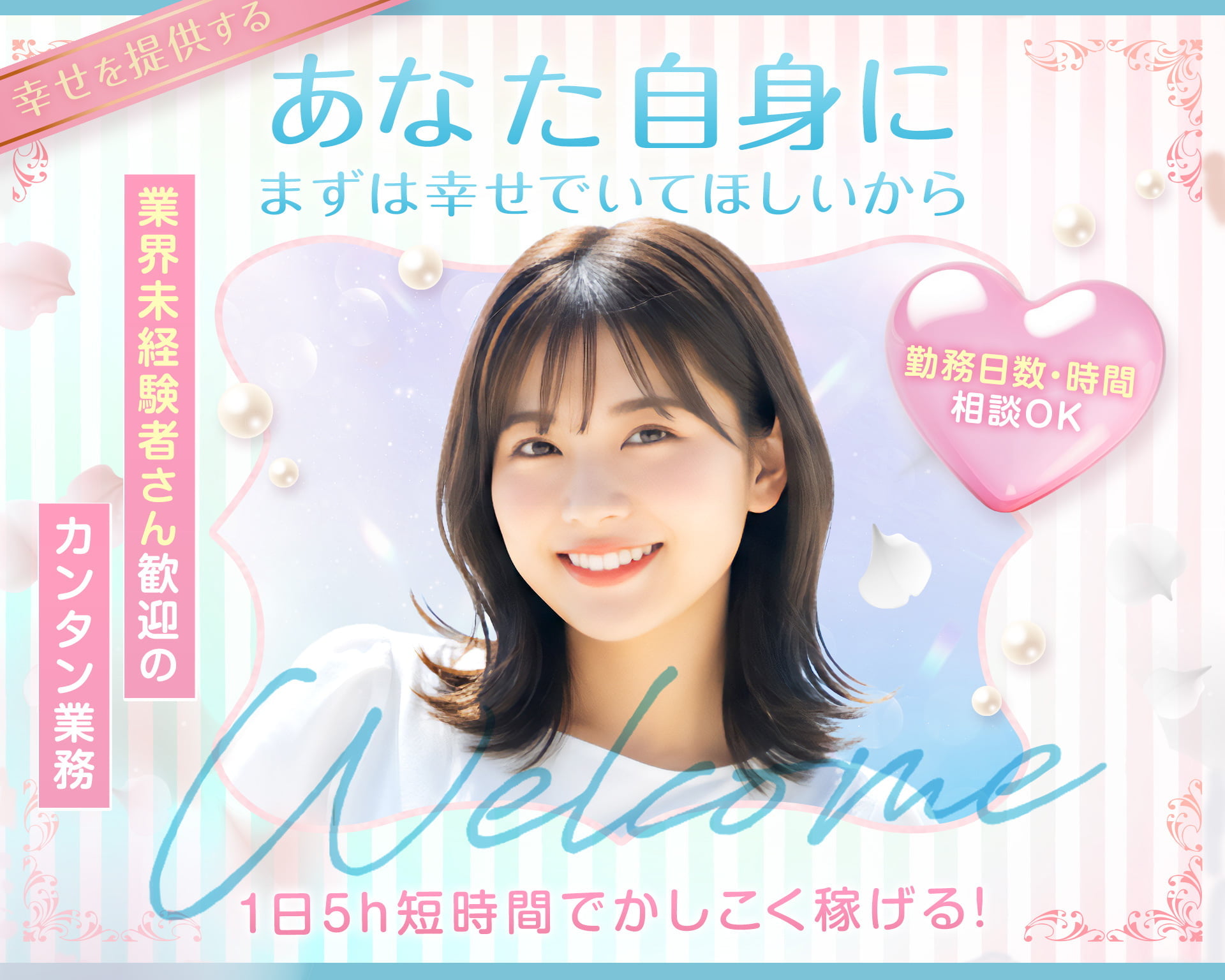 株式会社クピードの女性バイト求人情報