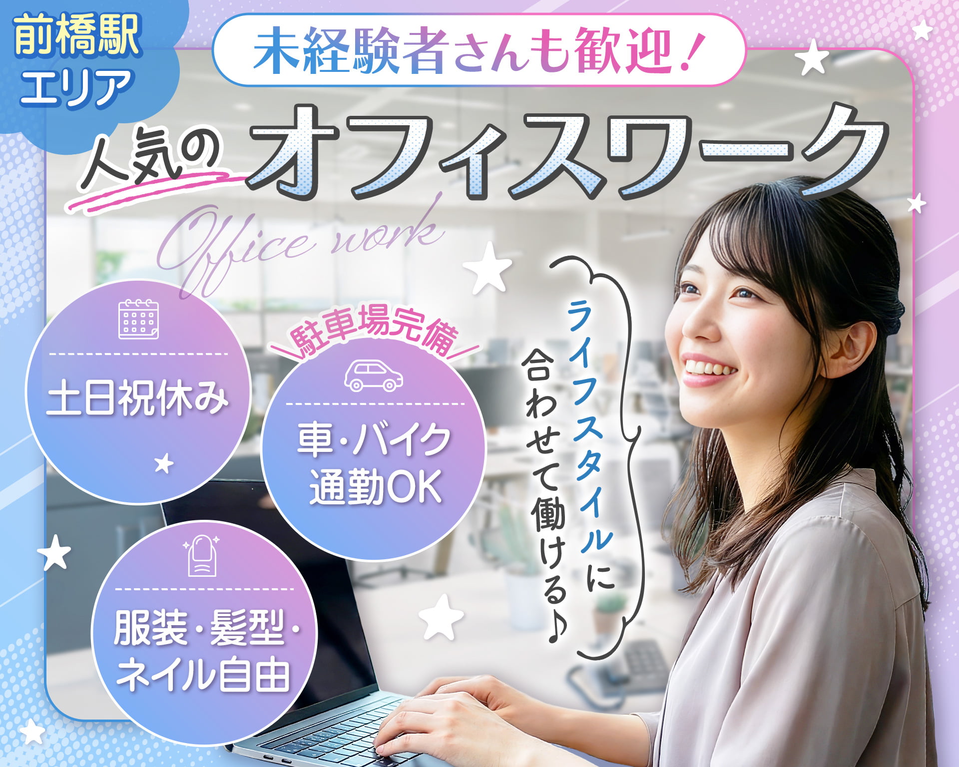株式会社リライアブルの女性バイト求人情報