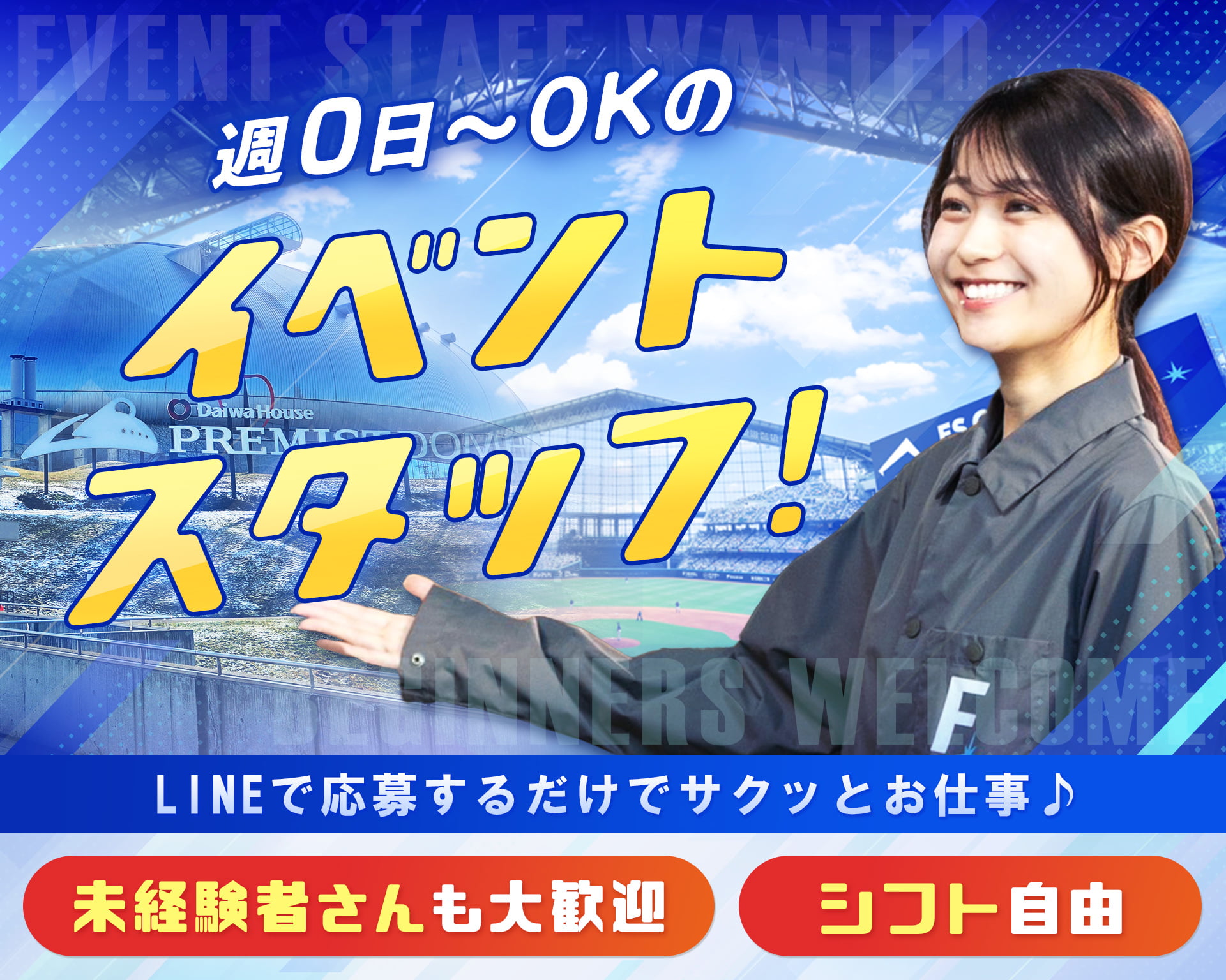 株式会社北海道シミズの女性バイト求人情報