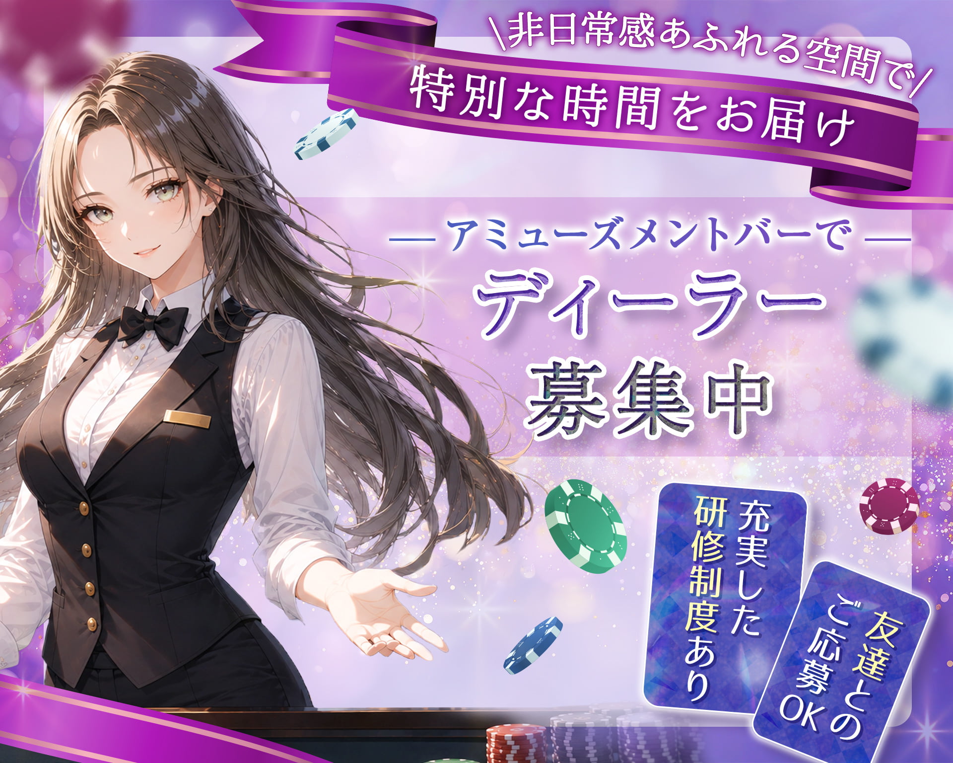 Amusement Casino pocket アミューズメントカジノポケットの女性バイト求人情報