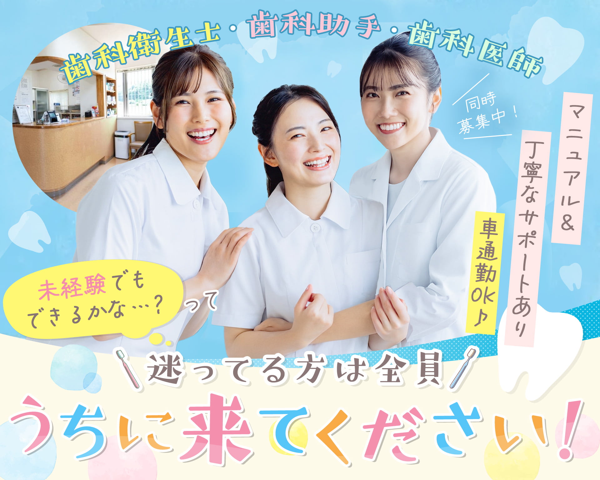 白土歯科の女性バイト求人情報