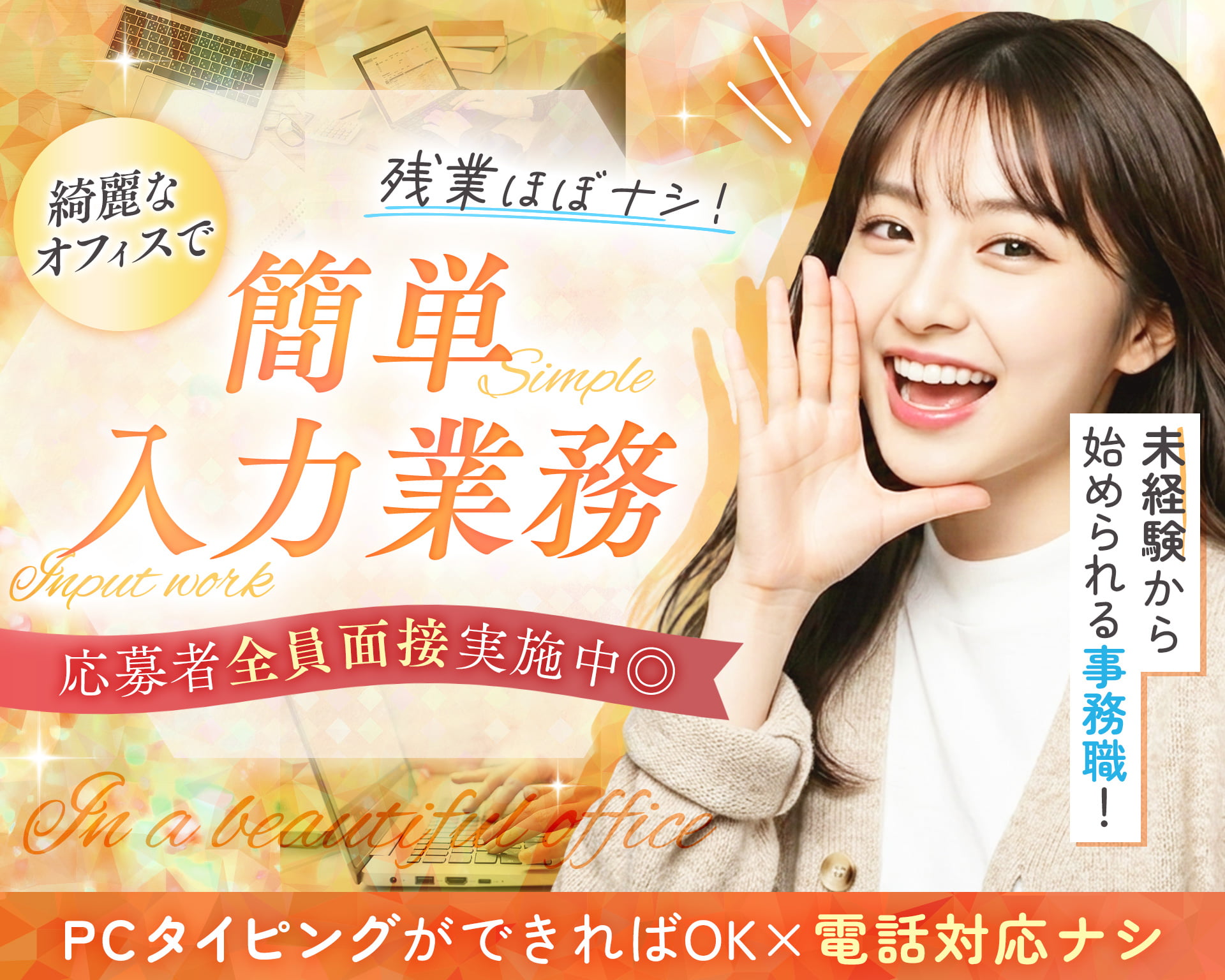 株式会社らくなげの女性バイト求人情報