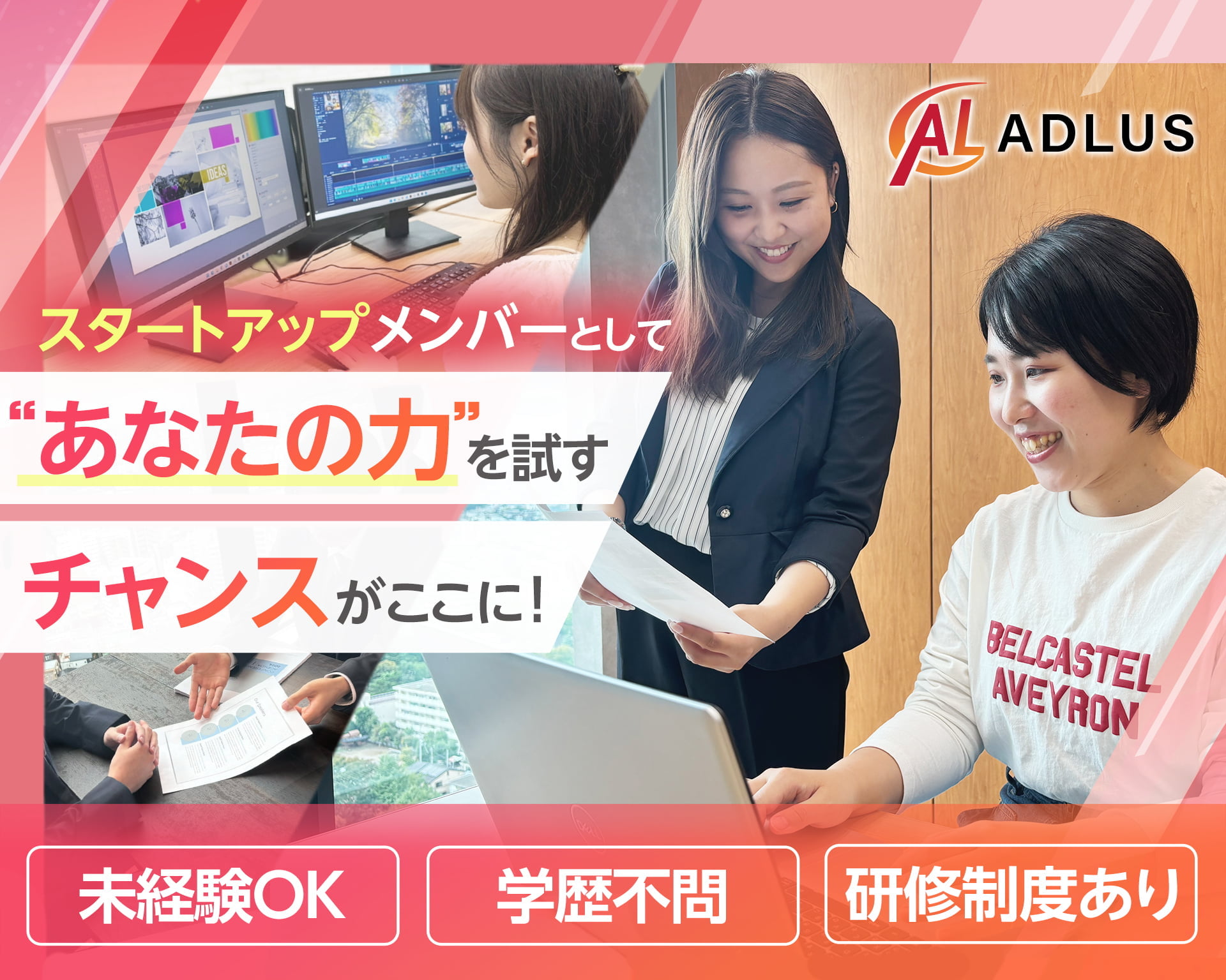 株式会社アドラスの女性バイト求人情報