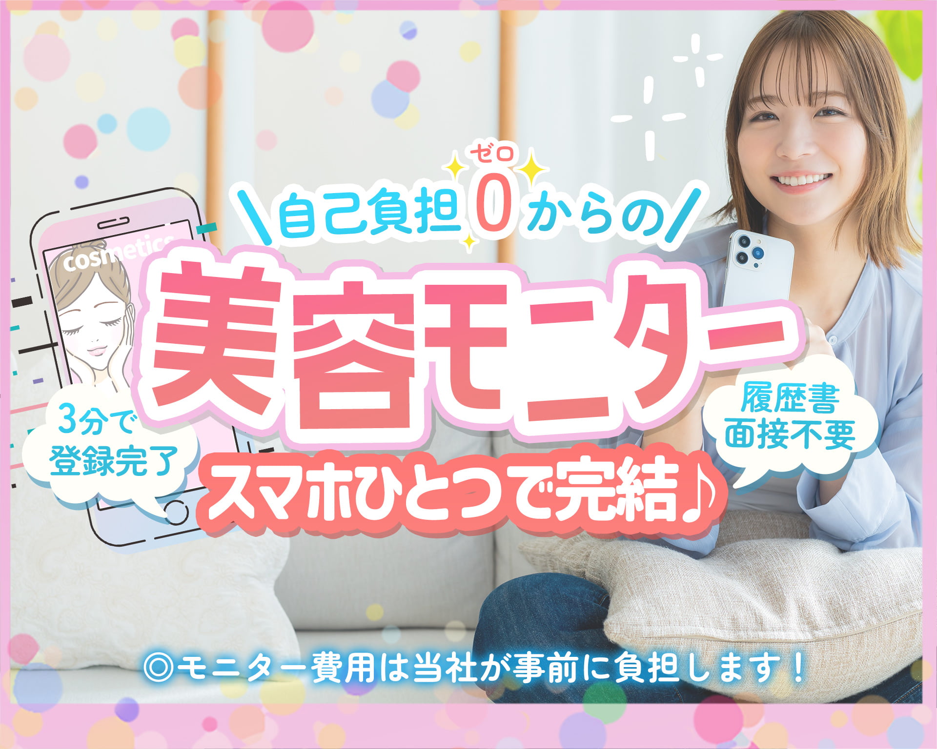 株式会社トライエの女性バイト求人情報