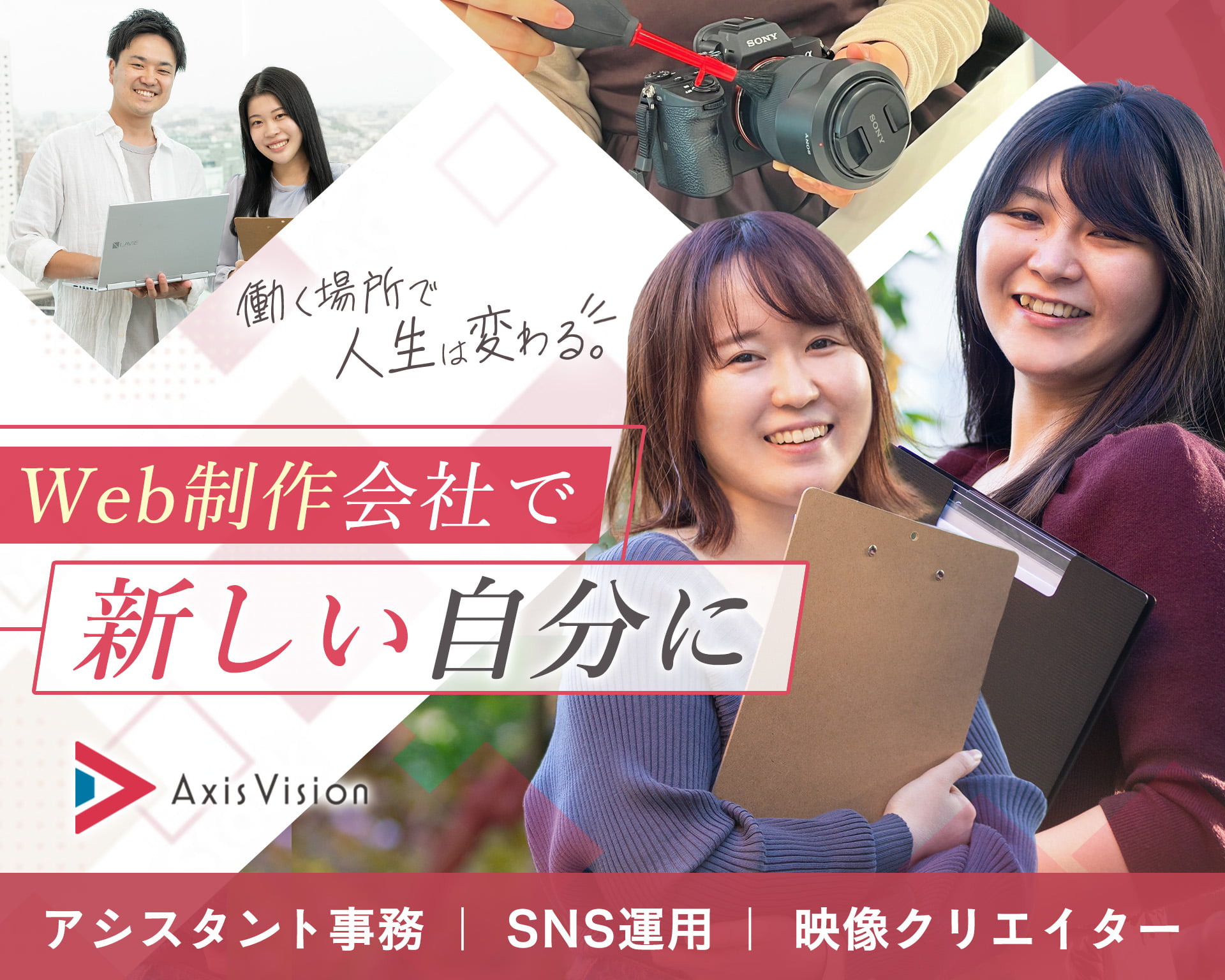 株式会社アクシスビジョン 東京本社の女性バイト求人情報