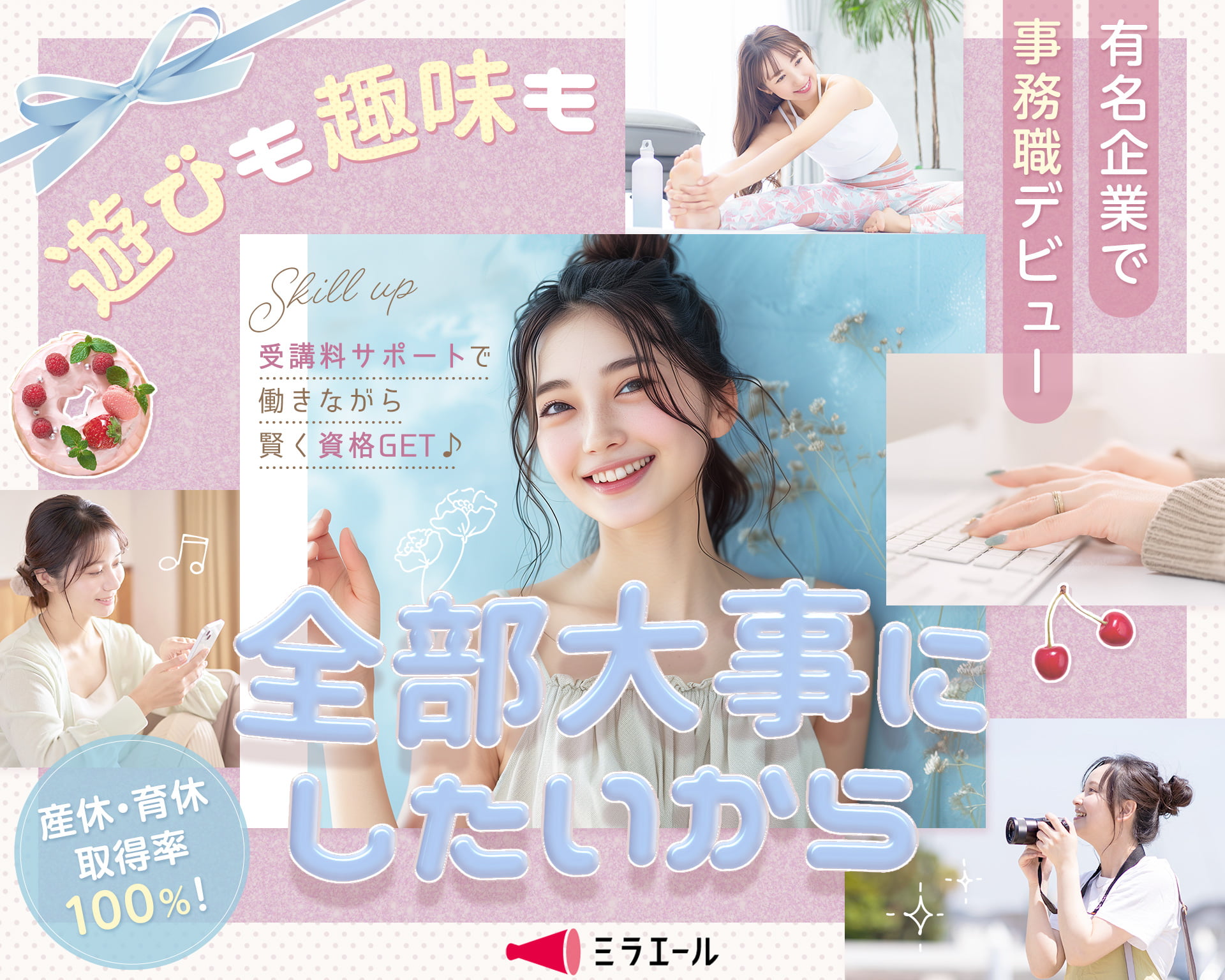 株式会社スタッフサービスの女性バイト求人情報