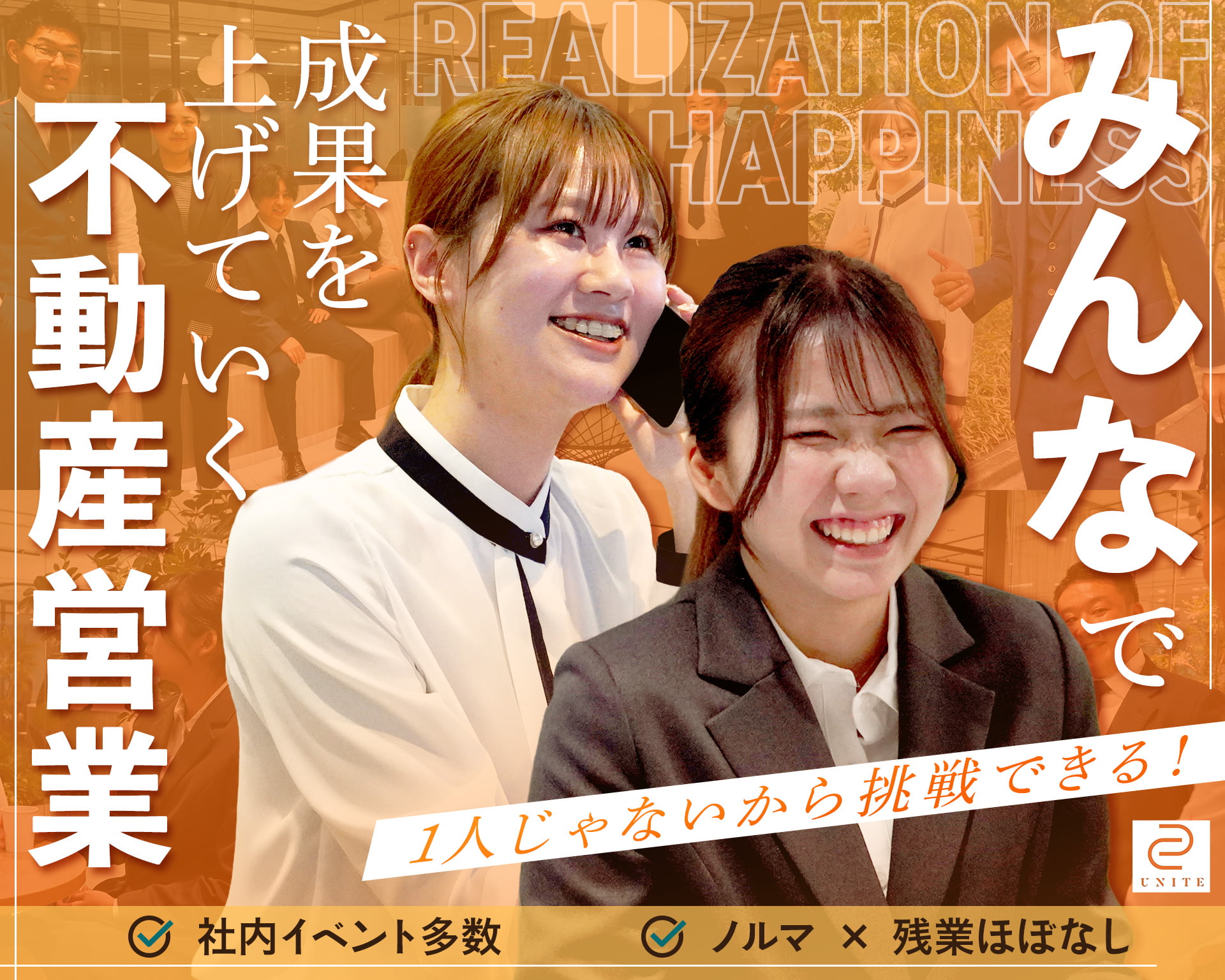 株式会社UNITEの女性バイト求人情報
