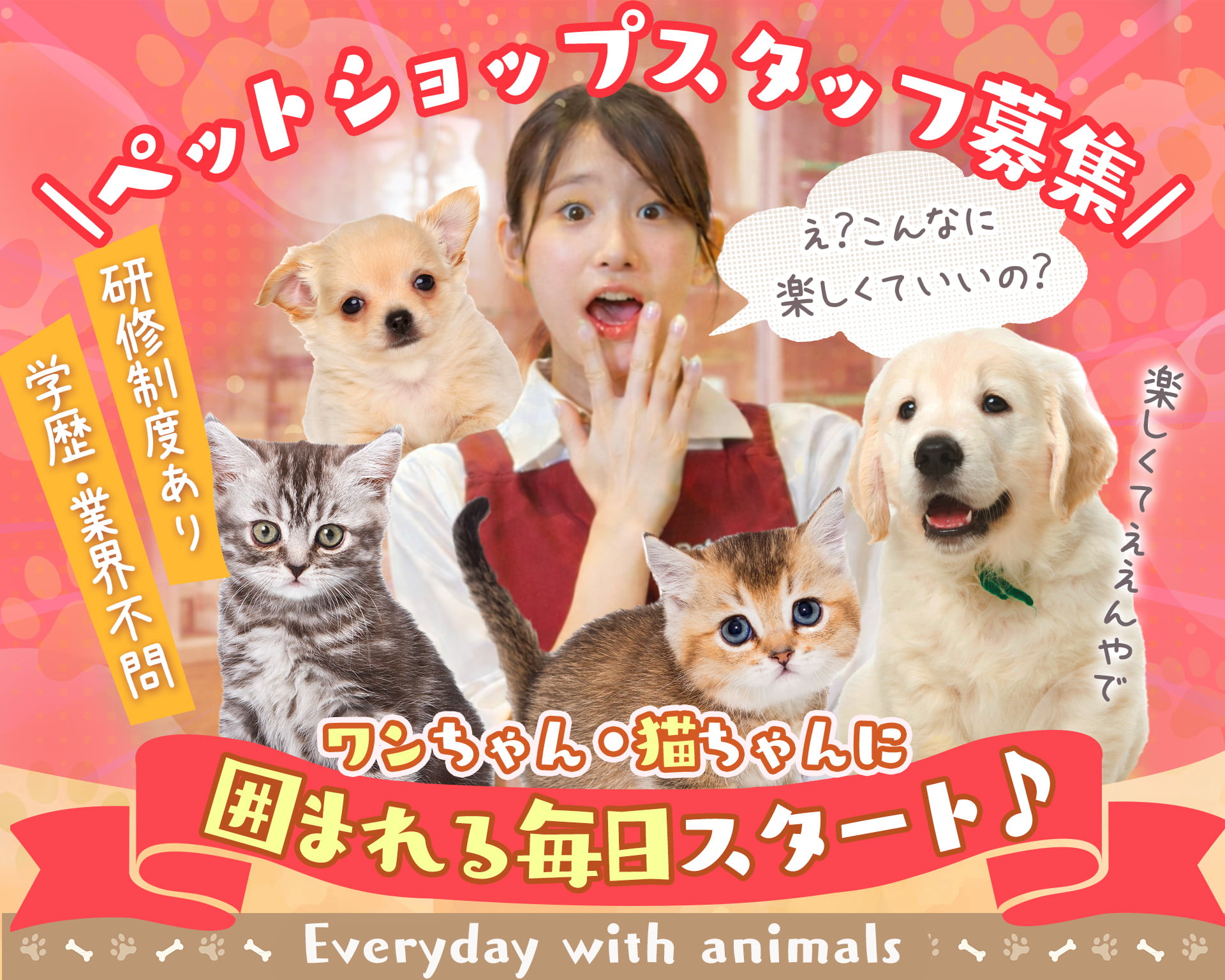 株式会社犬の家の女性バイト求人情報