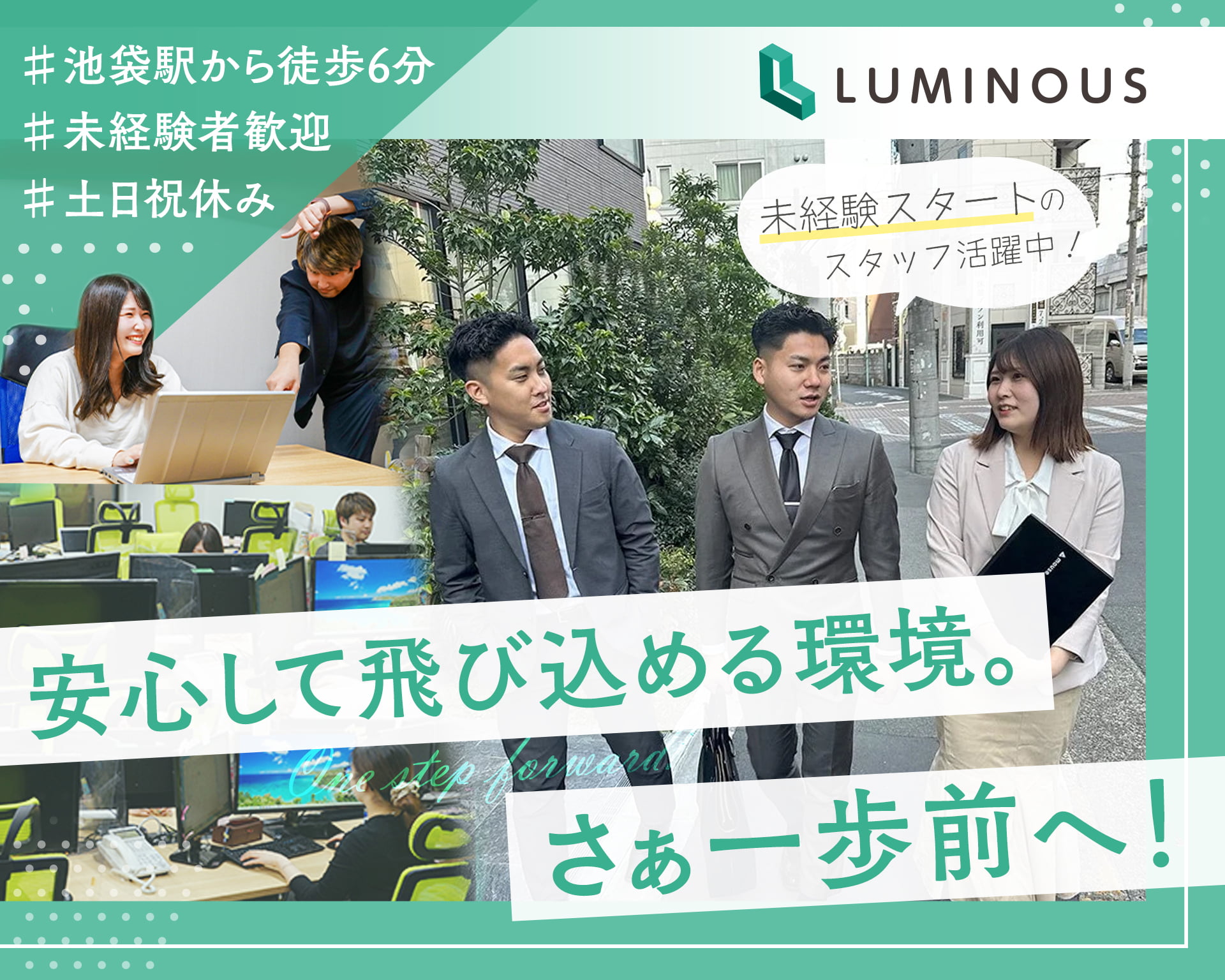 株式会社ルミナス 池袋支社の女性バイト求人情報