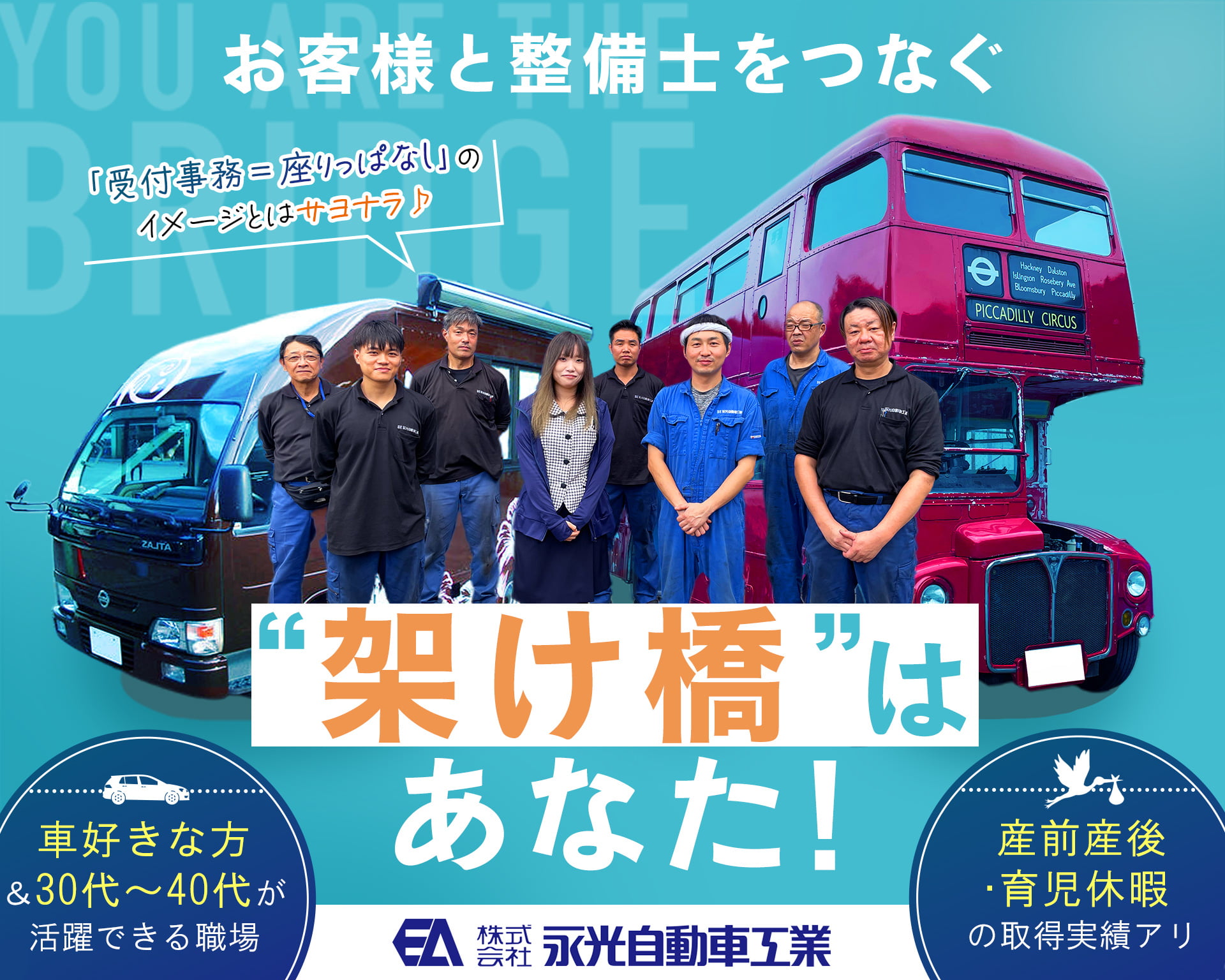 株式会社永光自動車工業の女性バイト求人情報