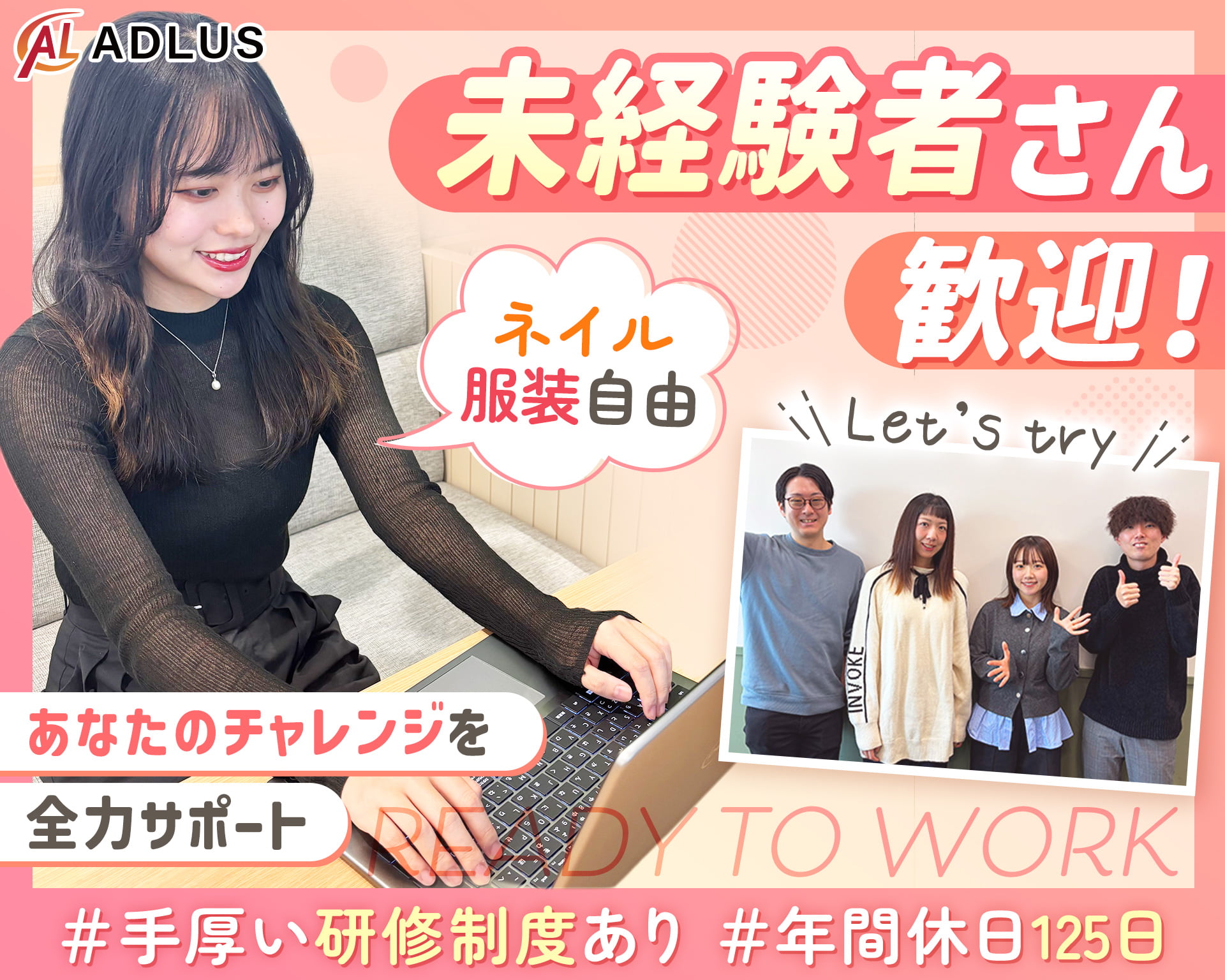株式会社アドラスの女性バイト求人情報