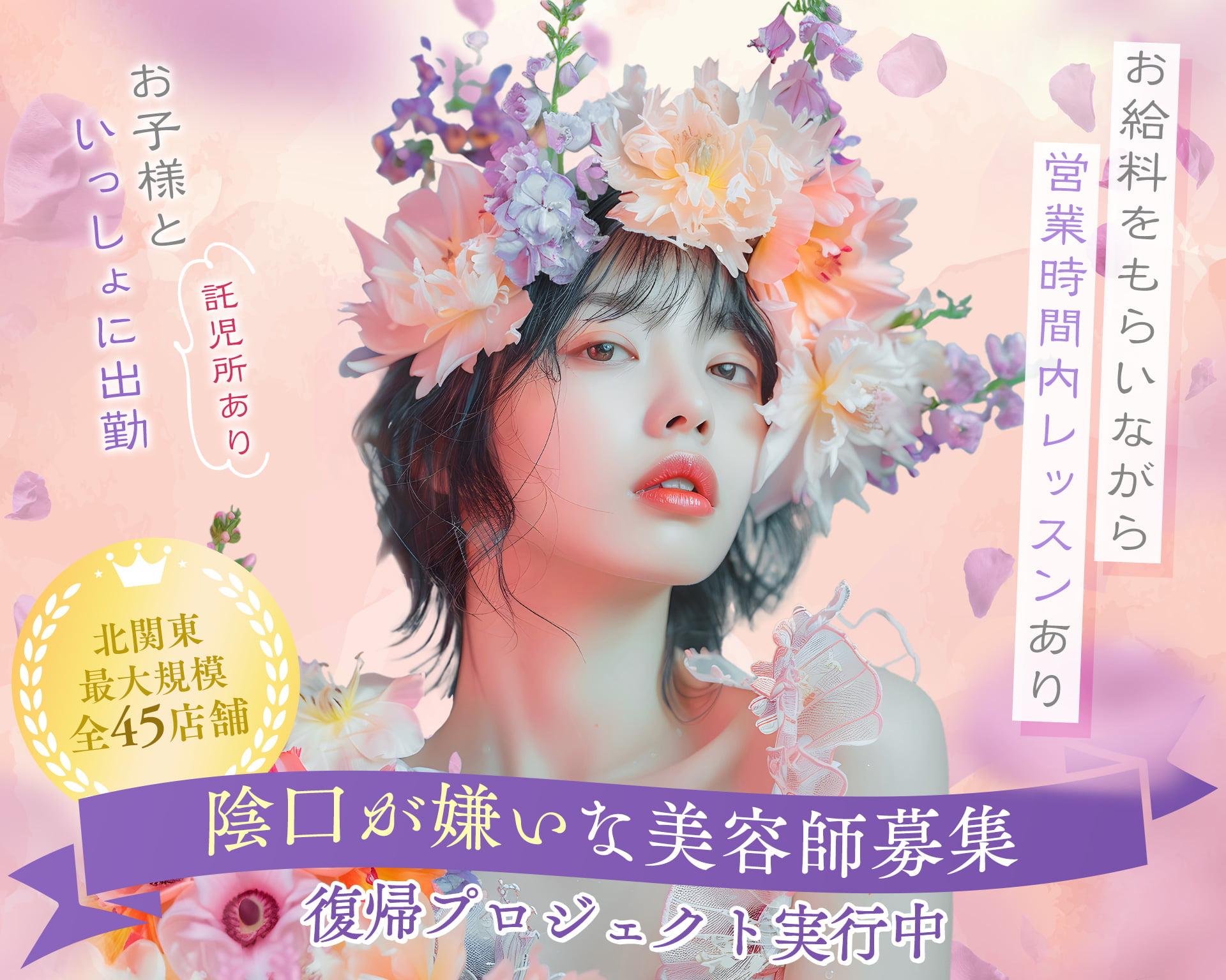 HAIR First class（ファーストクラス）の女性バイト求人情報