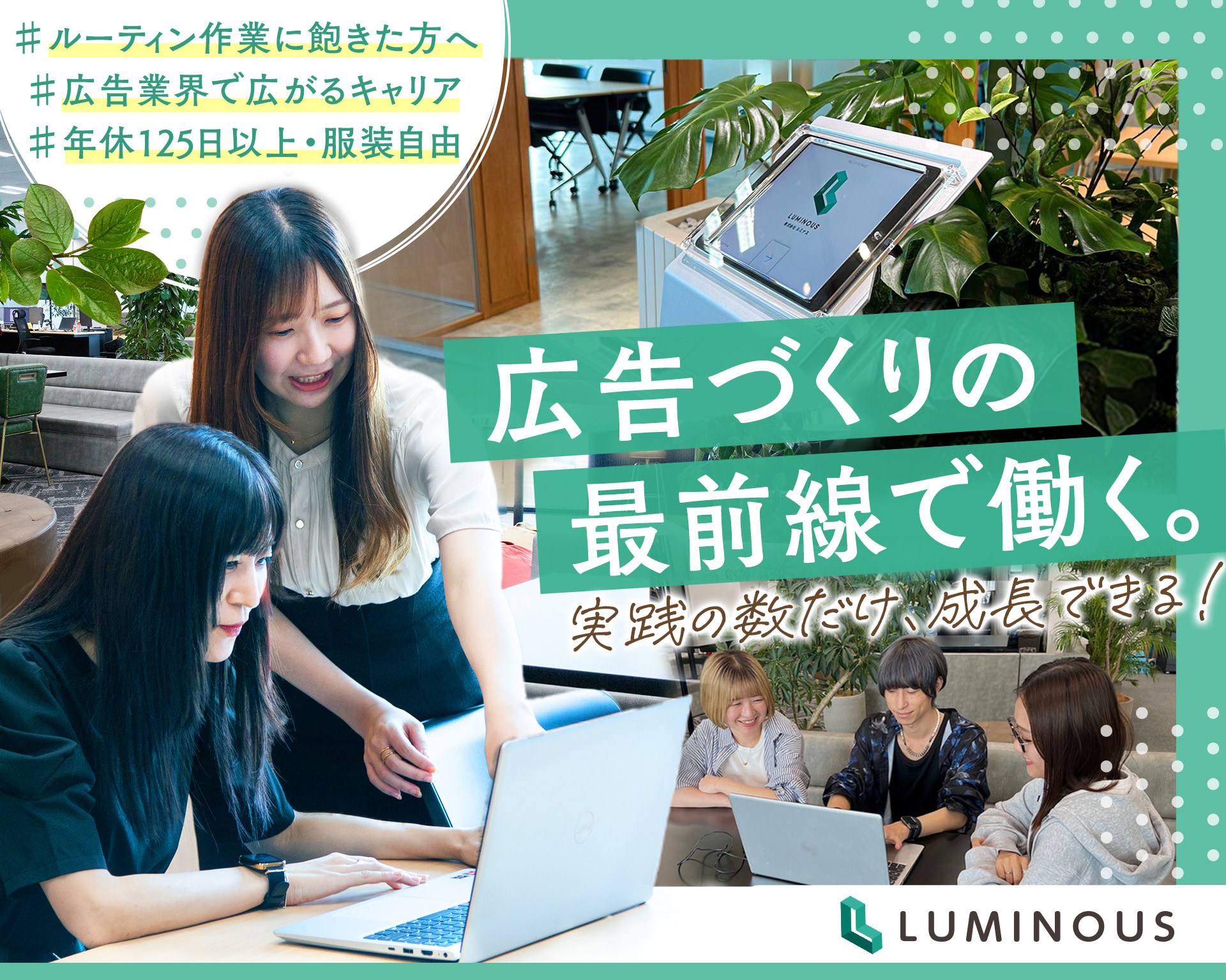 株式会社ルミナス 東京本社の女性バイト求人情報