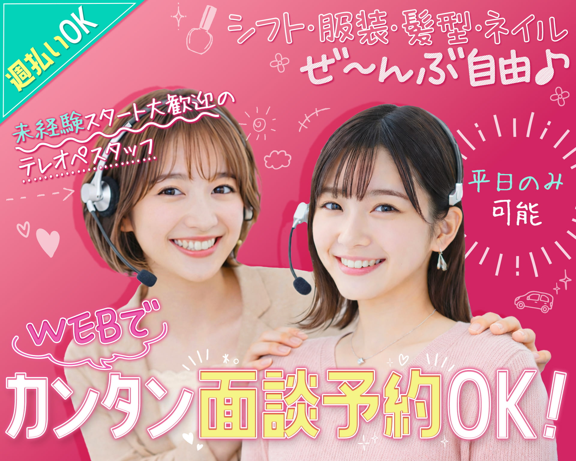 株式会社ヒューマンシーンマーケティングの女性バイト求人情報