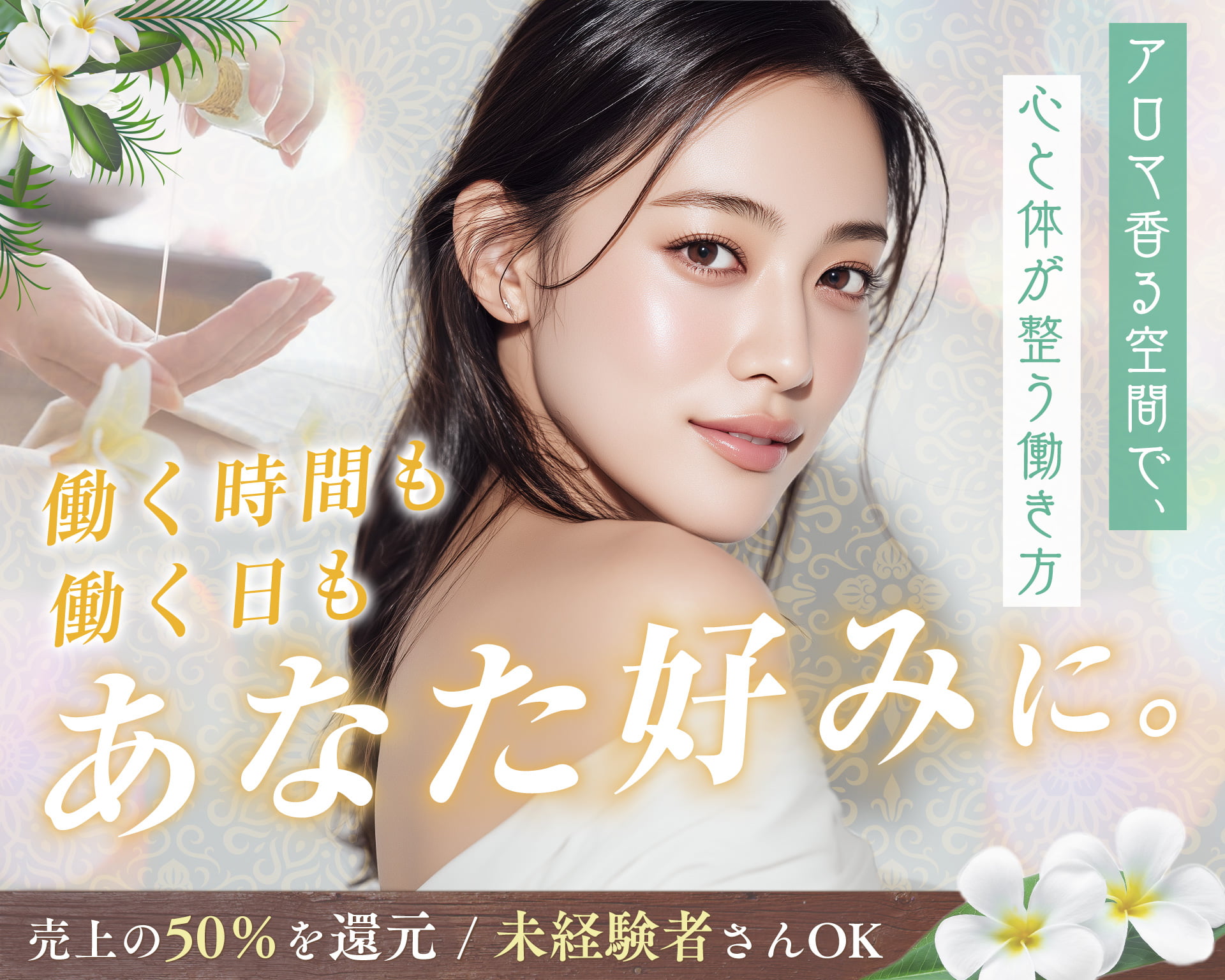 OILSPAの女性バイト求人情報