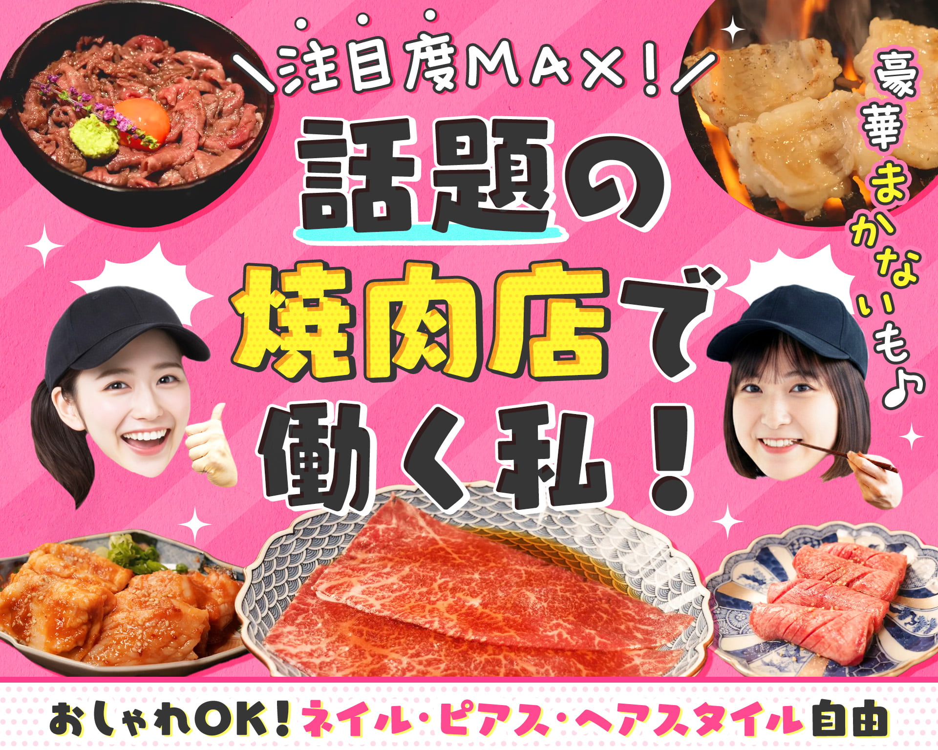 京焼肉 京之介の女性バイト求人情報