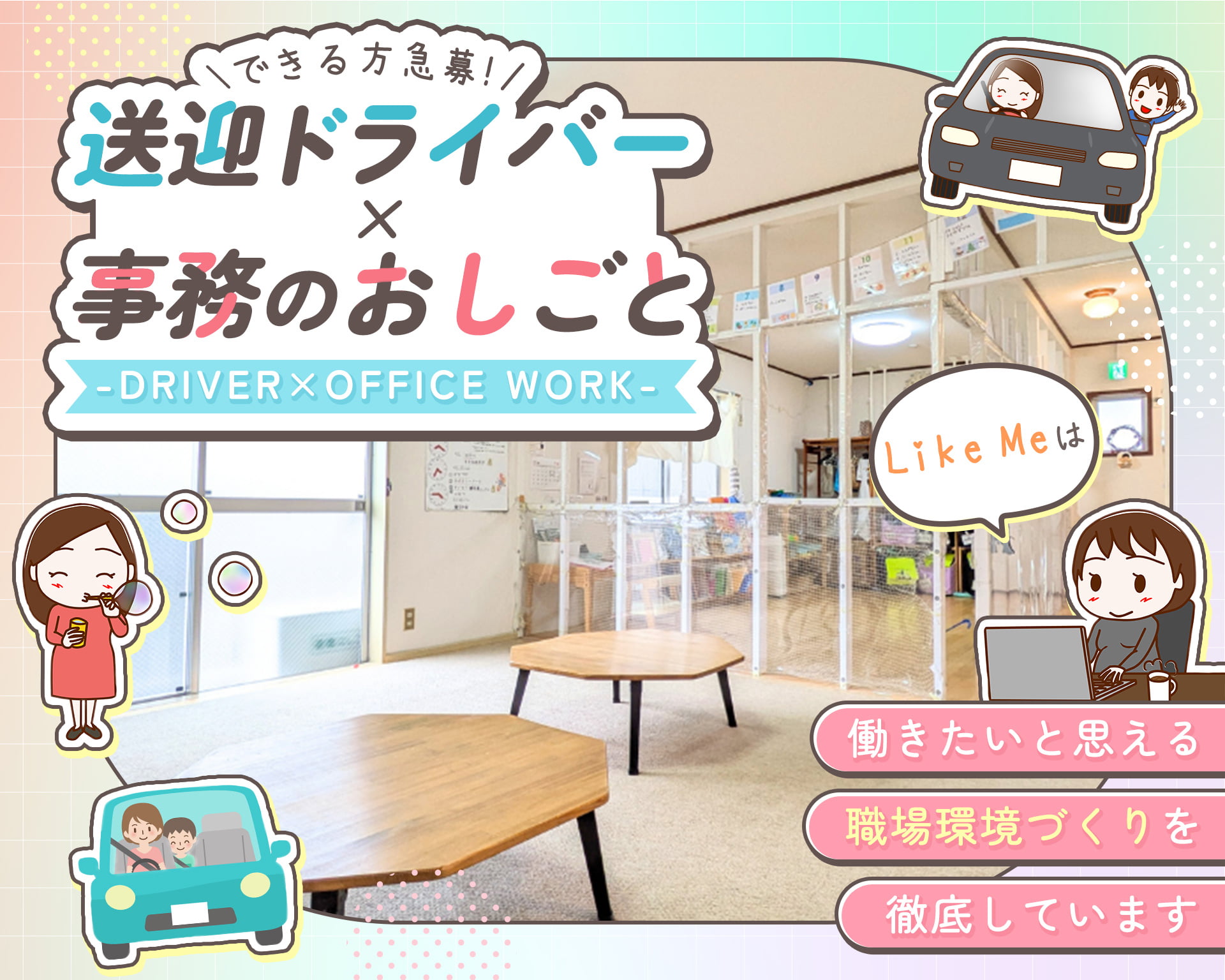 Like Me 横浜大倉山スペースの女性バイト求人情報