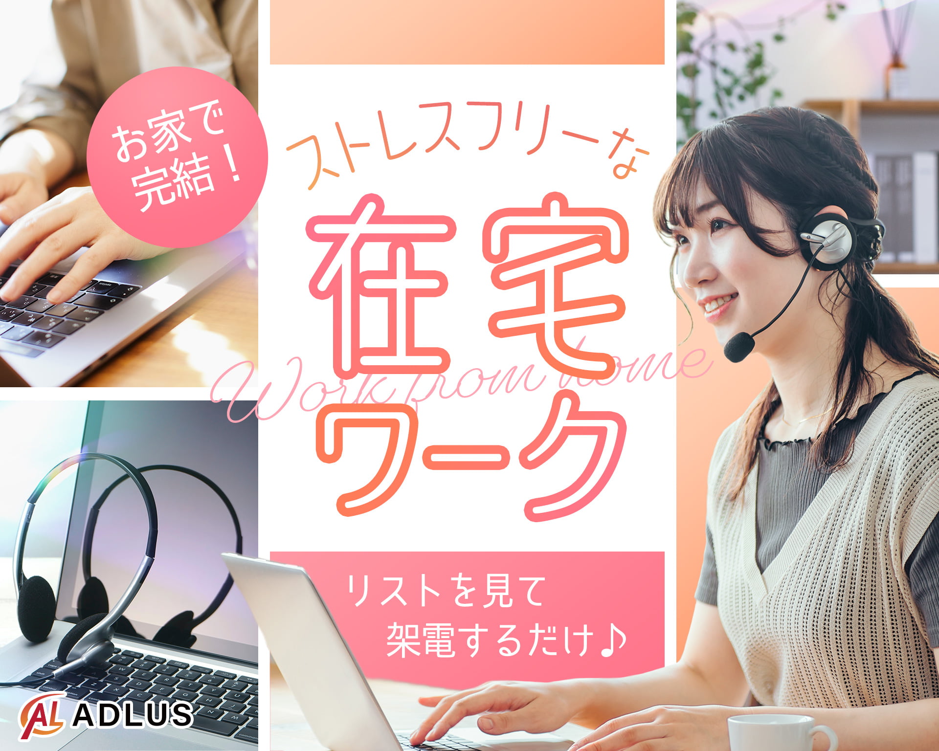 株式会社アドラスの女性バイト求人情報
