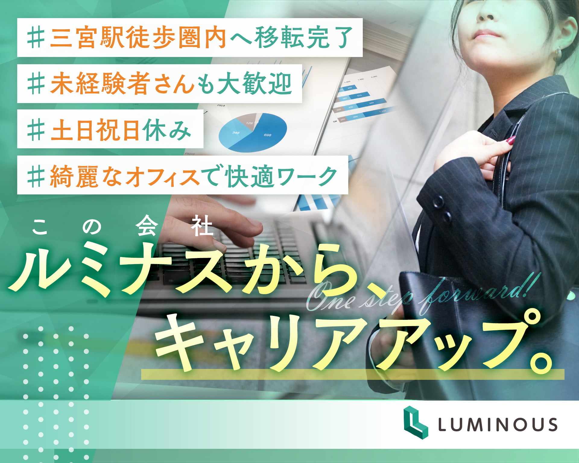 株式会社ルミナス 神戸支社の女性バイト求人情報