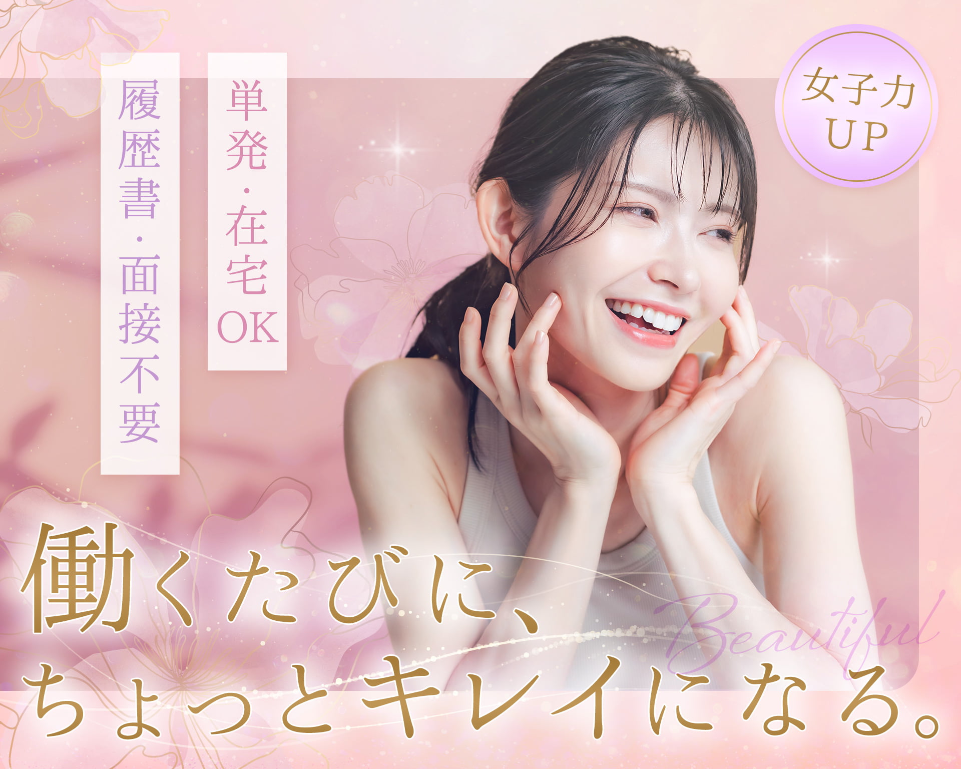 株式会社ビサーチの女性バイト求人情報